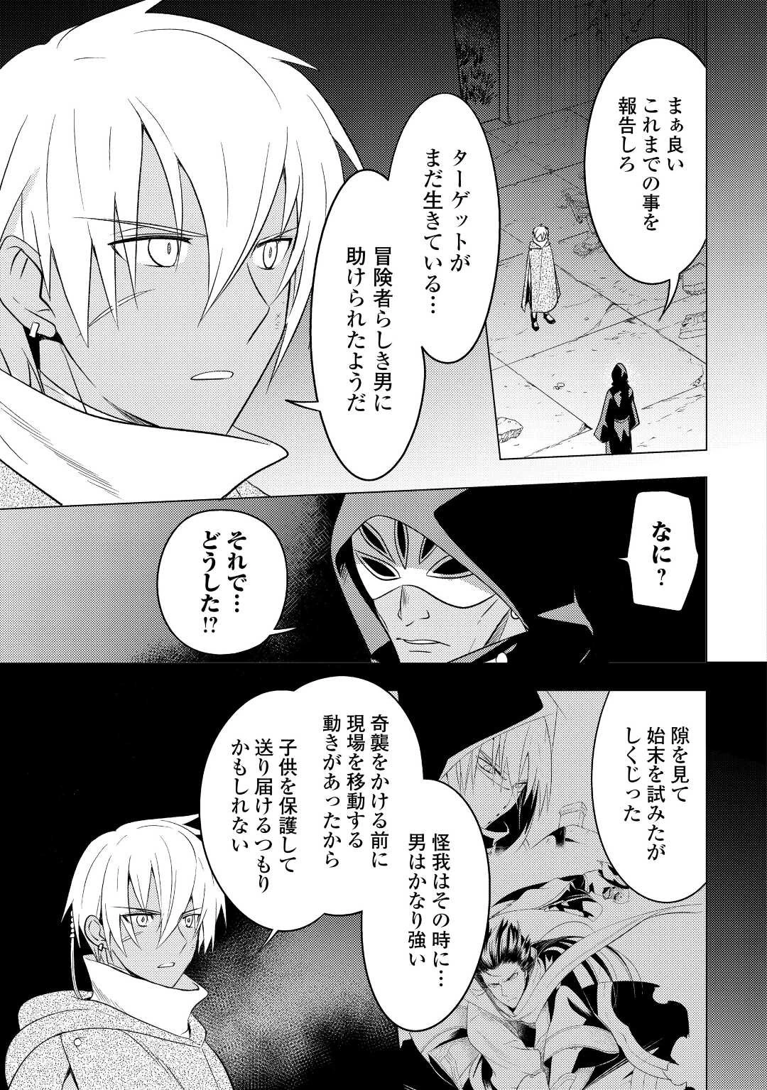 転生先は盲目幼女でした　～前世の記憶と魔法を頼りに生き延びます～ 第12話 - 7
