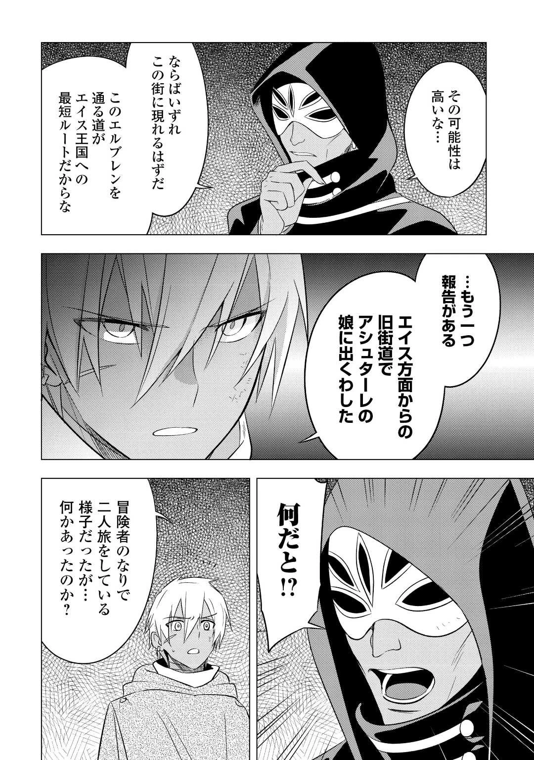 転生先は盲目幼女でした　～前世の記憶と魔法を頼りに生き延びます～ 第12話 - 8