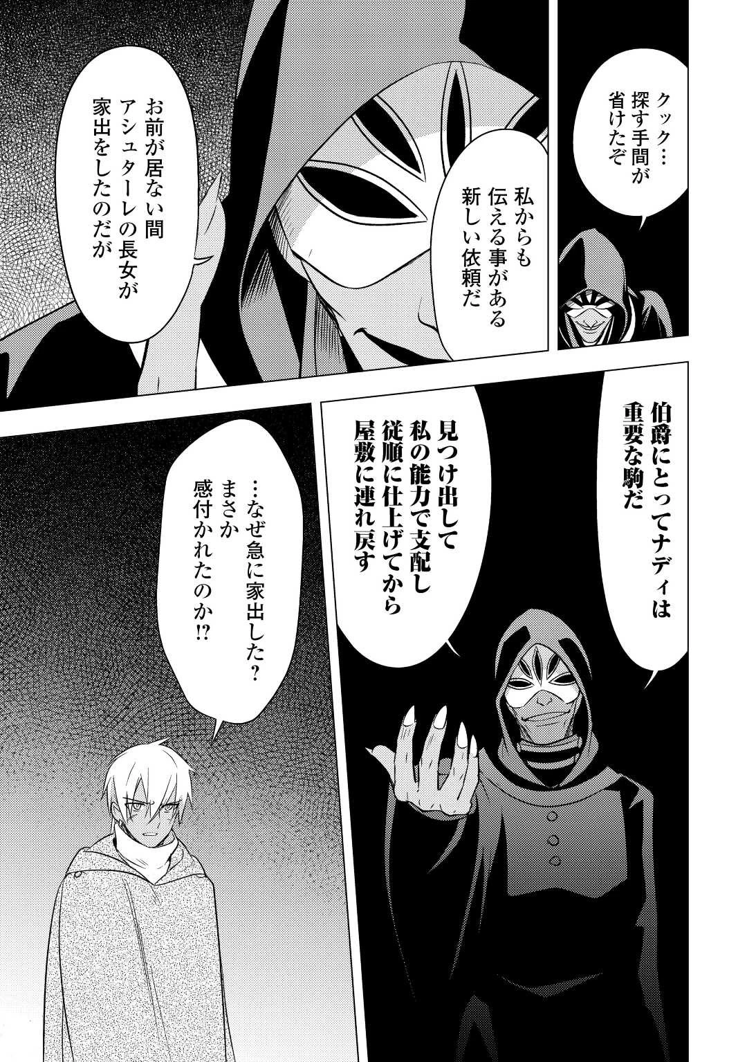 転生先は盲目幼女でした　～前世の記憶と魔法を頼りに生き延びます～ 第12話 - 9