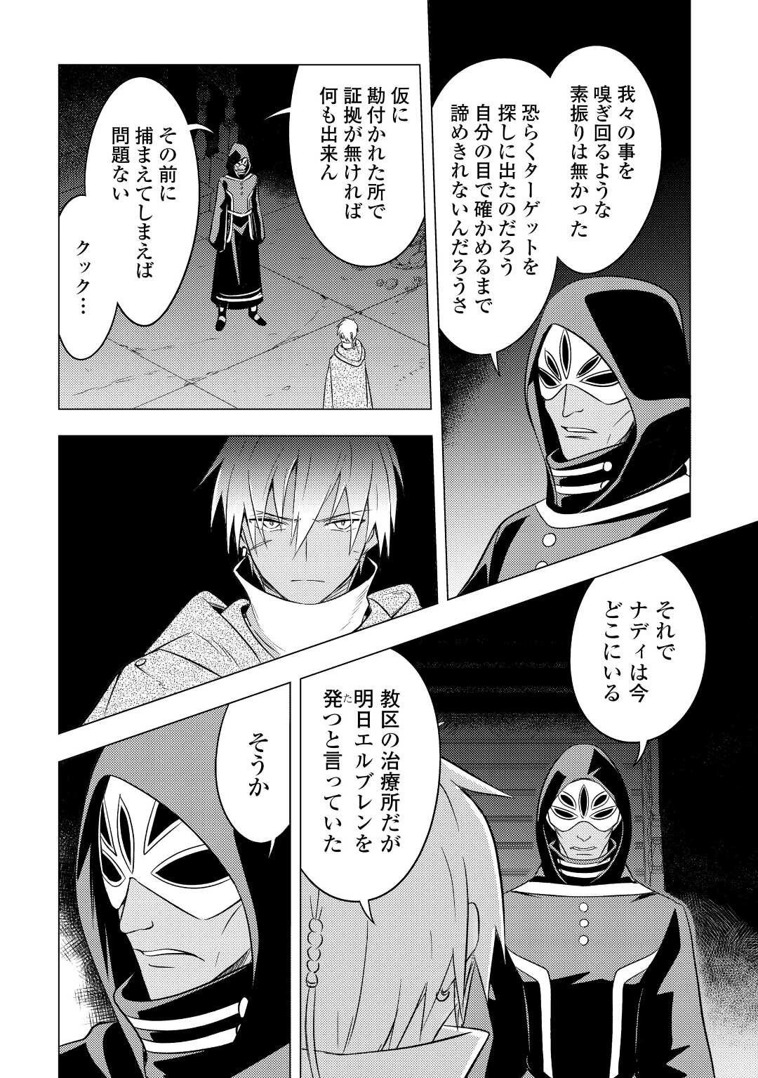 転生先は盲目幼女でした　～前世の記憶と魔法を頼りに生き延びます～ 第12話 - 10