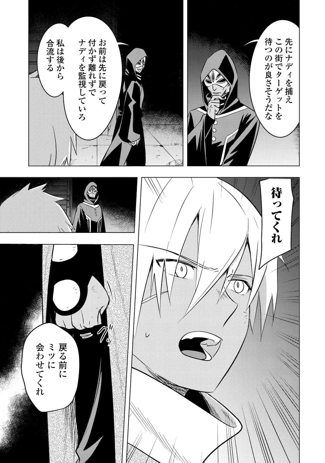 転生先は盲目幼女でした　～前世の記憶と魔法を頼りに生き延びます～ 第12話 - 11