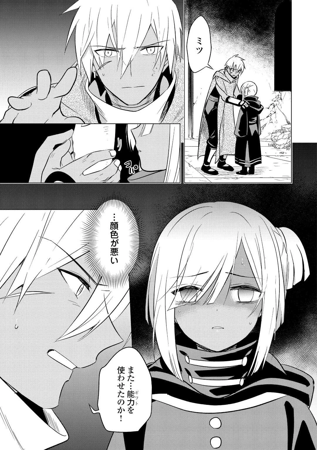 転生先は盲目幼女でした　～前世の記憶と魔法を頼りに生き延びます～ 第12話 - 13