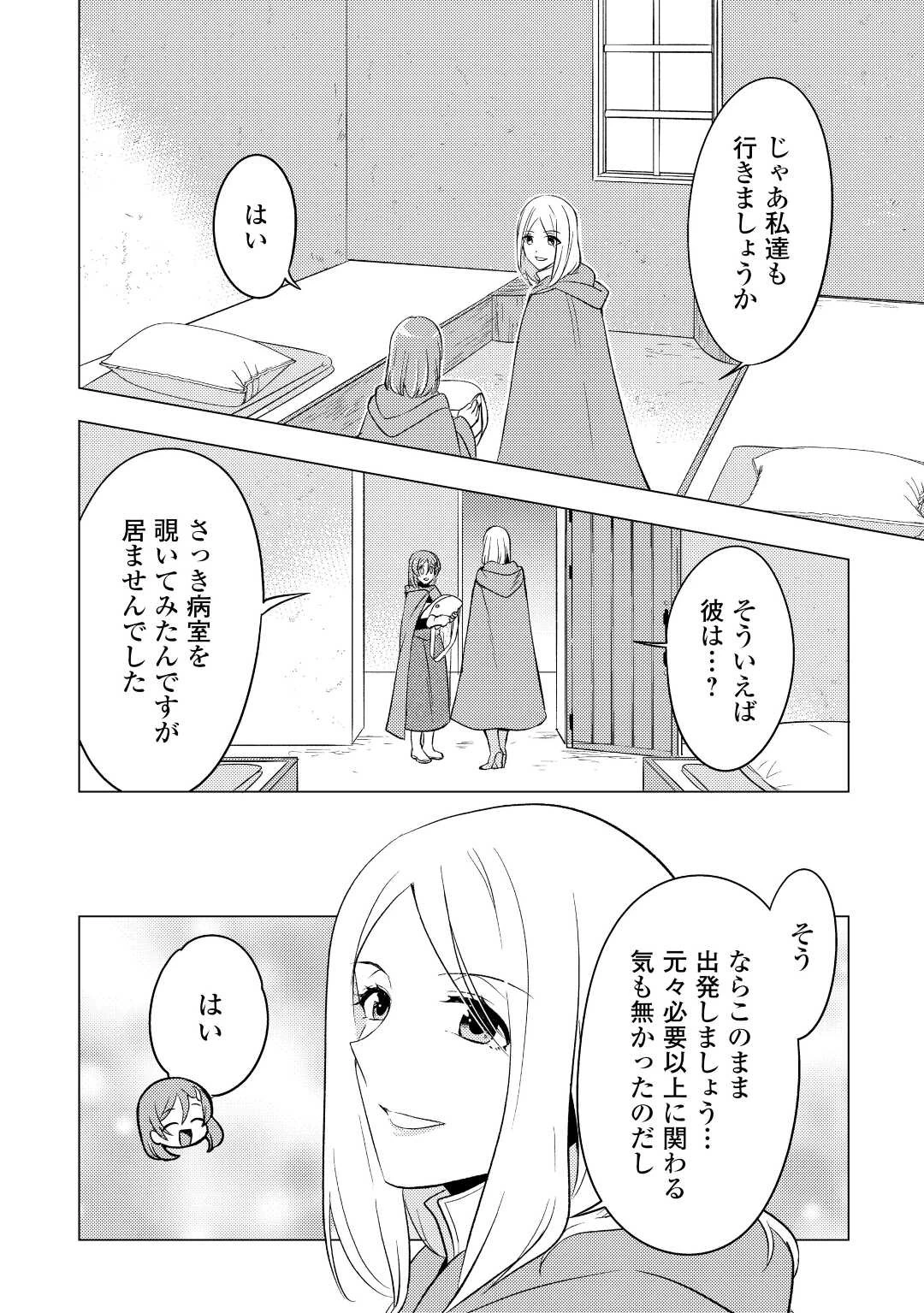 転生先は盲目幼女でした　～前世の記憶と魔法を頼りに生き延びます～ 第12話 - 16