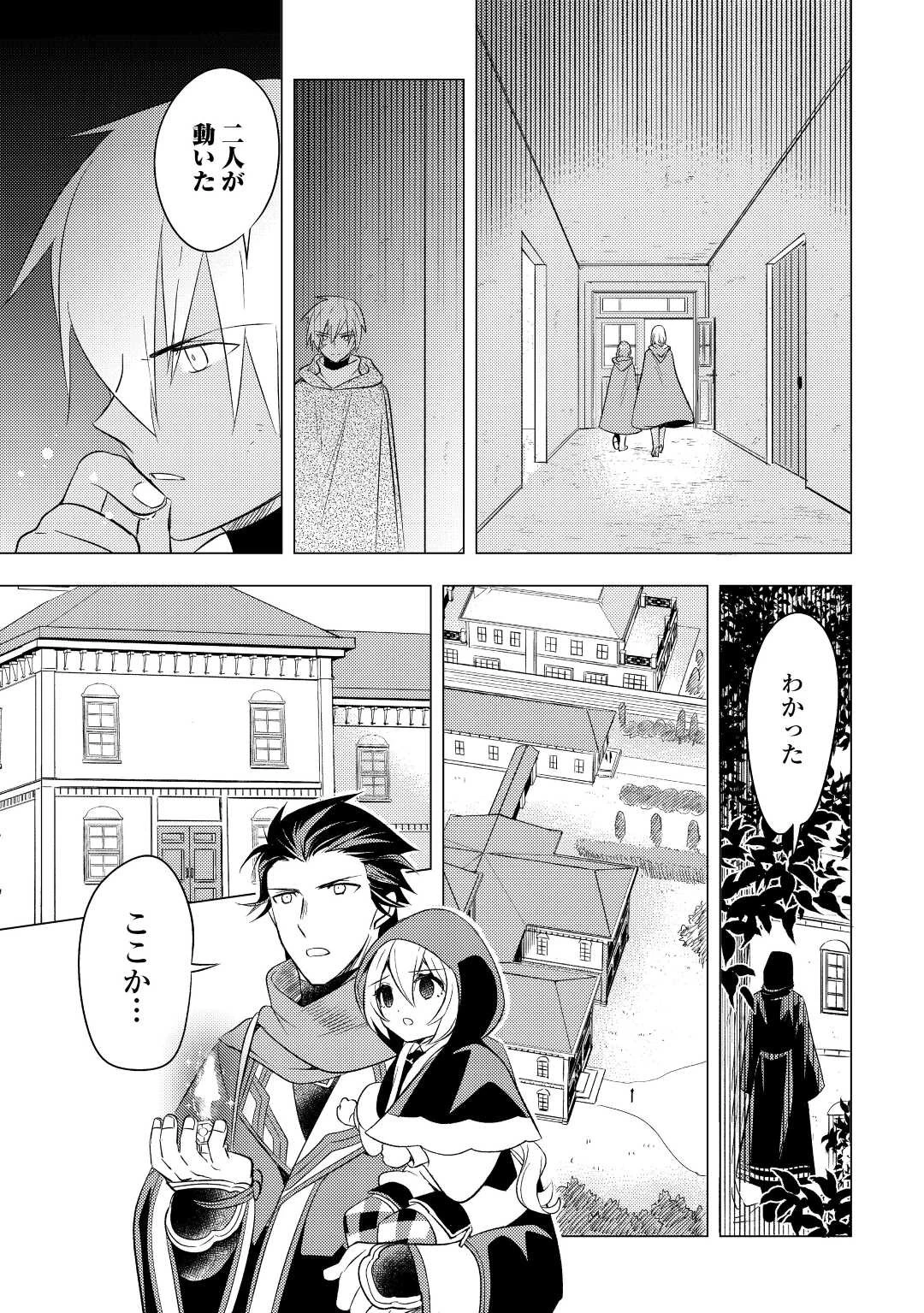 転生先は盲目幼女でした　～前世の記憶と魔法を頼りに生き延びます～ 第12話 - 17