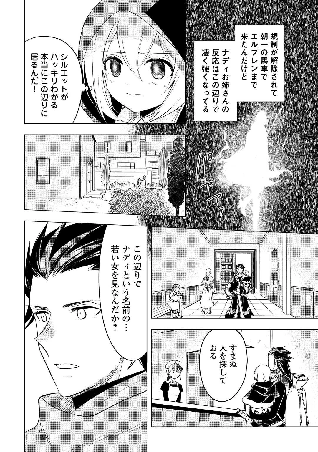 転生先は盲目幼女でした　～前世の記憶と魔法を頼りに生き延びます～ 第12話 - 18