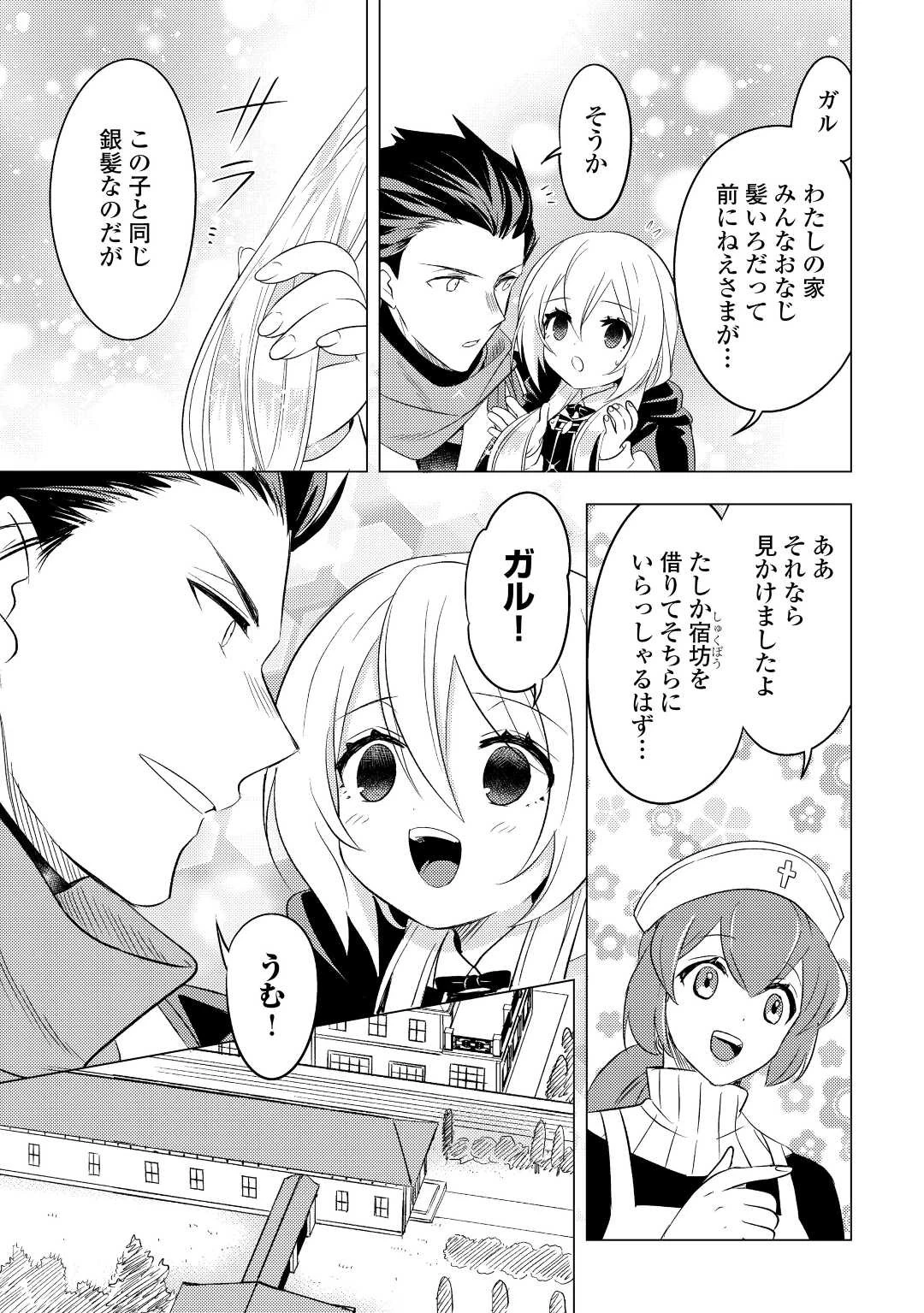転生先は盲目幼女でした　～前世の記憶と魔法を頼りに生き延びます～ 第12話 - 19