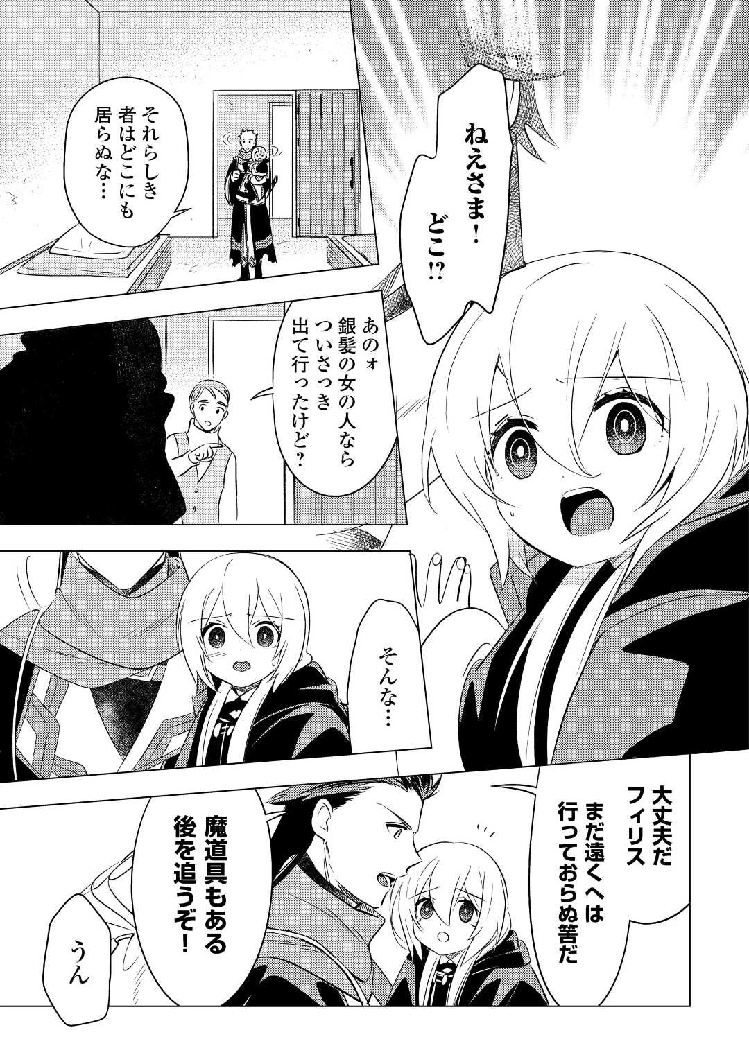 転生先は盲目幼女でした　～前世の記憶と魔法を頼りに生き延びます～ 第12話 - 21
