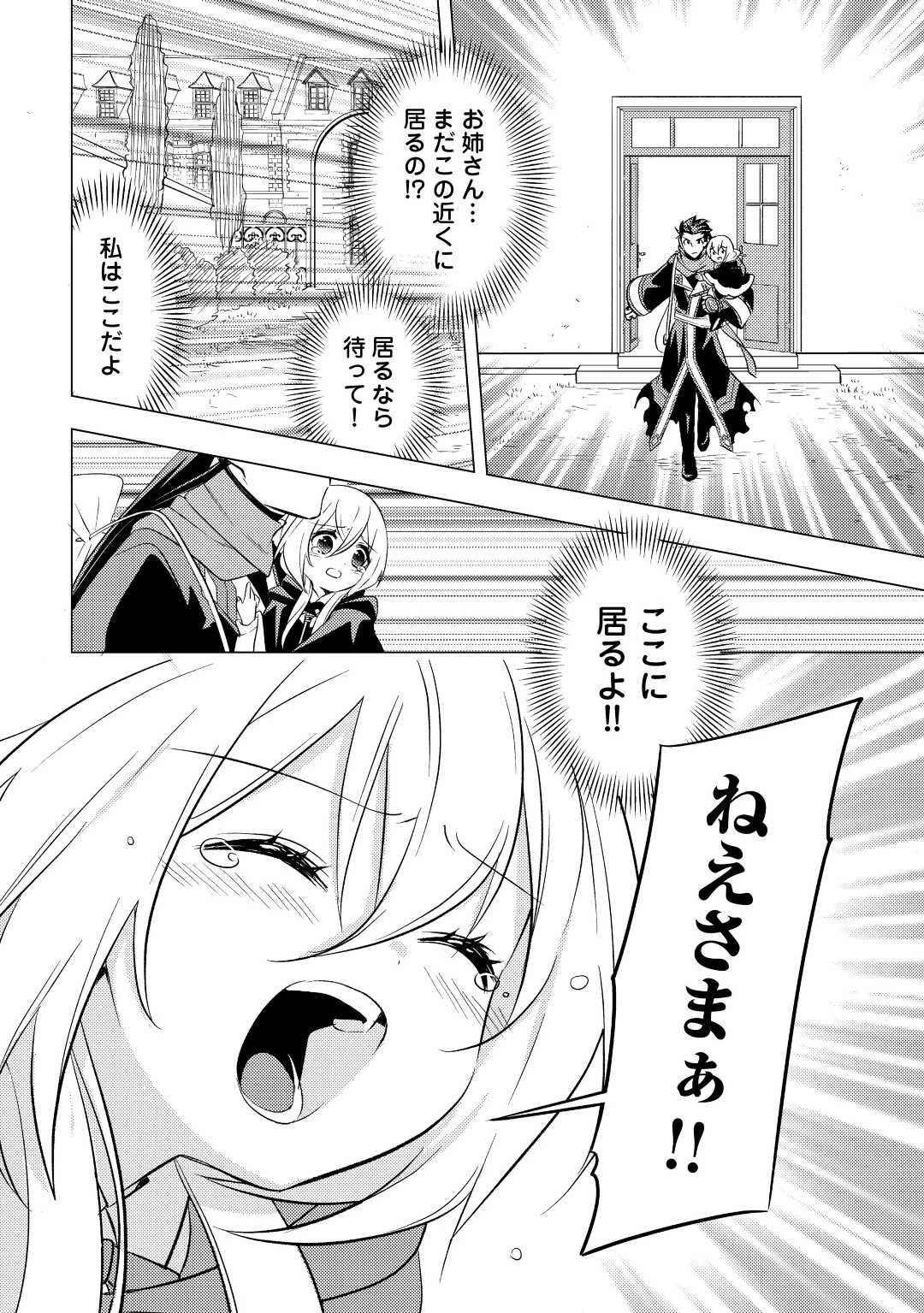 転生先は盲目幼女でした　～前世の記憶と魔法を頼りに生き延びます～ 第12話 - 22