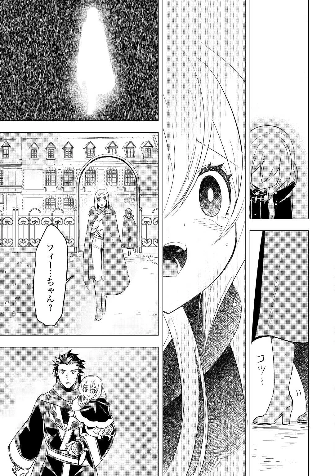 転生先は盲目幼女でした　～前世の記憶と魔法を頼りに生き延びます～ 第12話 - 23