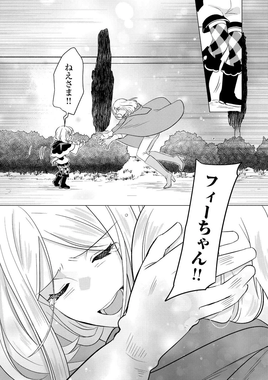 転生先は盲目幼女でした　～前世の記憶と魔法を頼りに生き延びます～ 第12話 - 24