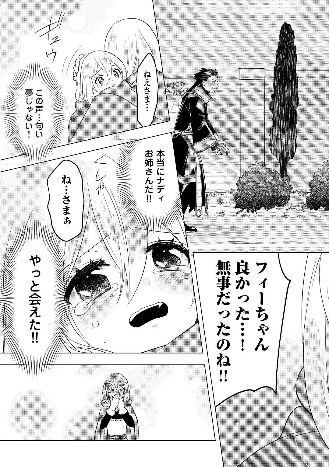 転生先は盲目幼女でした　～前世の記憶と魔法を頼りに生き延びます～ 第12話 - 25