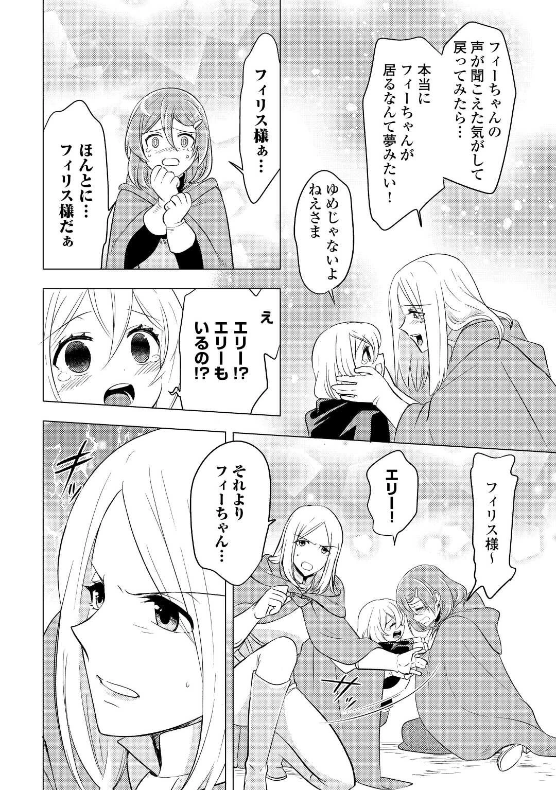 転生先は盲目幼女でした　～前世の記憶と魔法を頼りに生き延びます～ 第12話 - 26