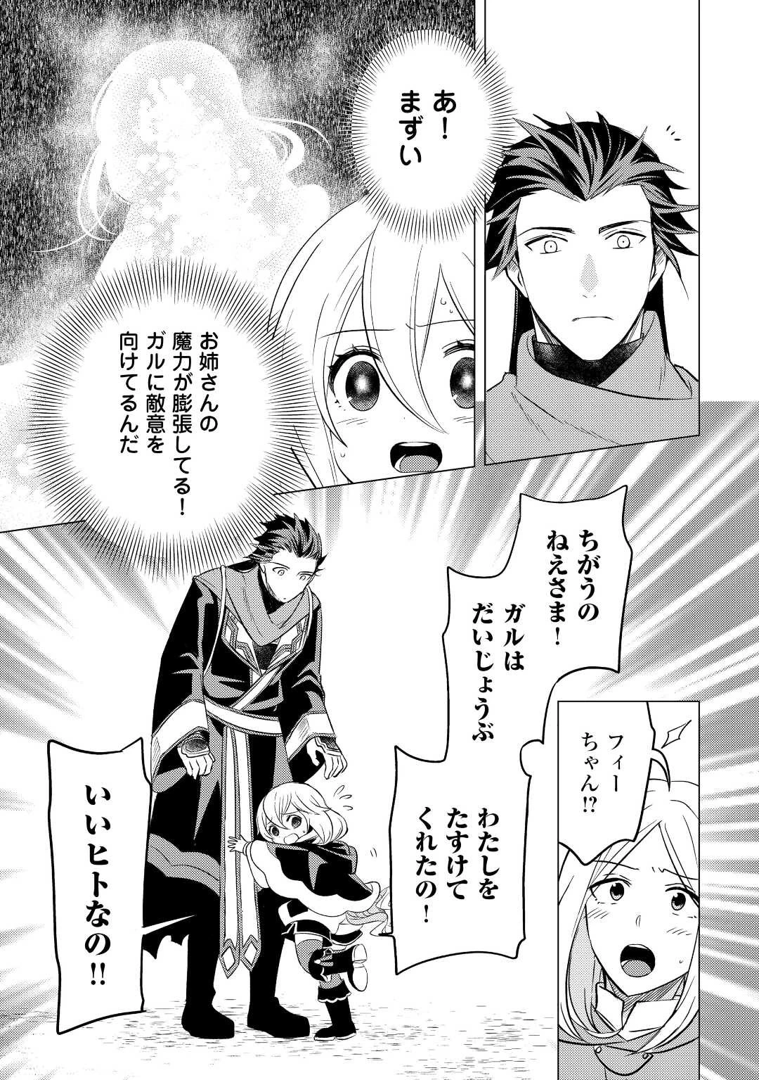 転生先は盲目幼女でした　～前世の記憶と魔法を頼りに生き延びます～ 第12話 - 27