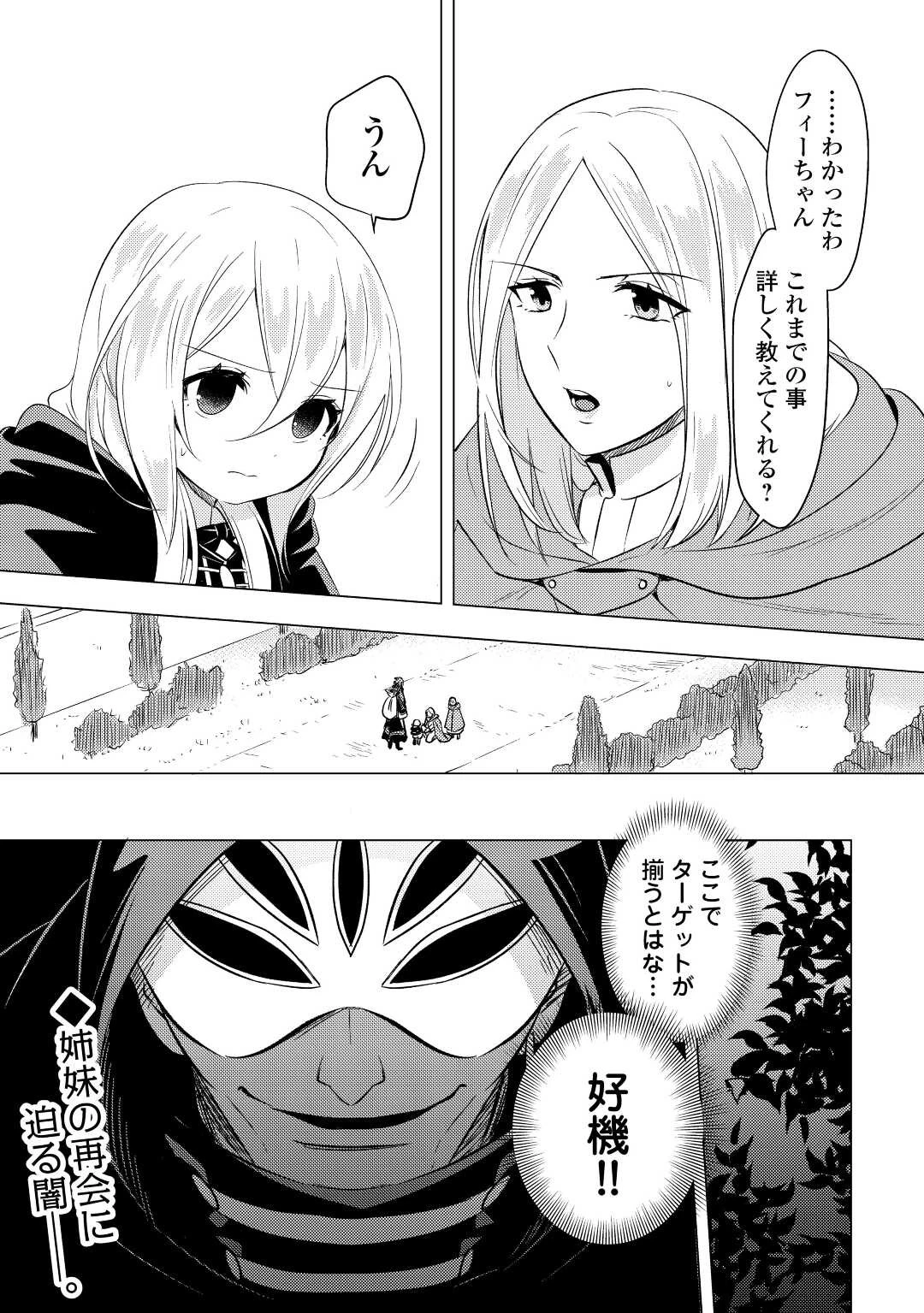 転生先は盲目幼女でした　～前世の記憶と魔法を頼りに生き延びます～ 第12話 - 28