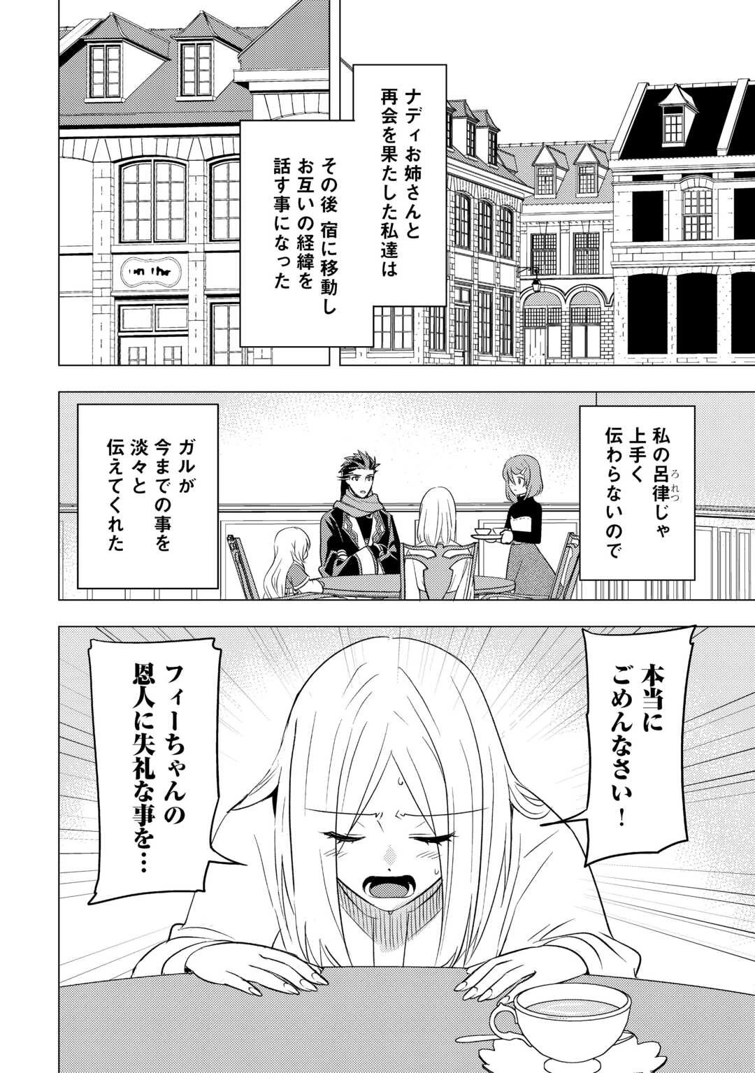 転生先は盲目幼女でした　～前世の記憶と魔法を頼りに生き延びます～ 第13話 - 2