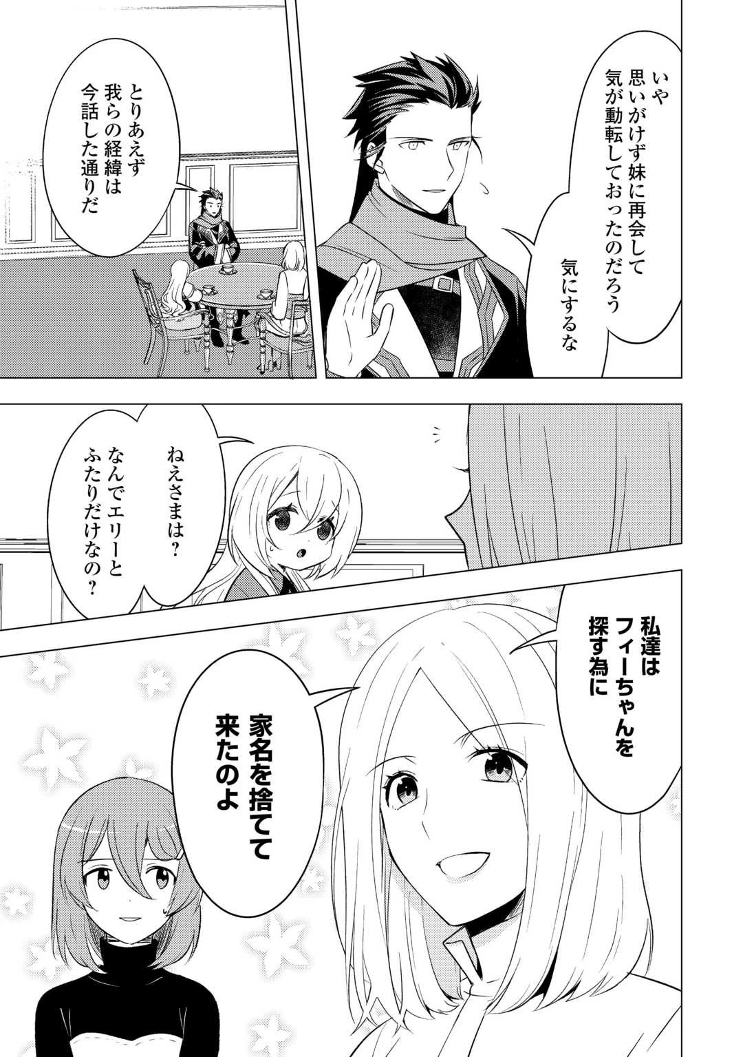 転生先は盲目幼女でした　～前世の記憶と魔法を頼りに生き延びます～ 第13話 - 3