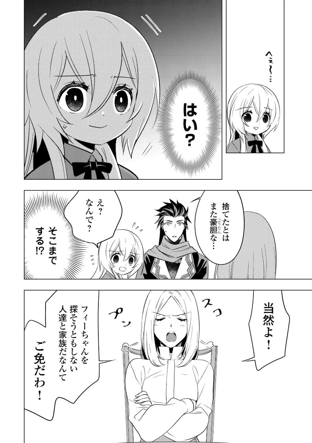 転生先は盲目幼女でした　～前世の記憶と魔法を頼りに生き延びます～ 第13話 - 4