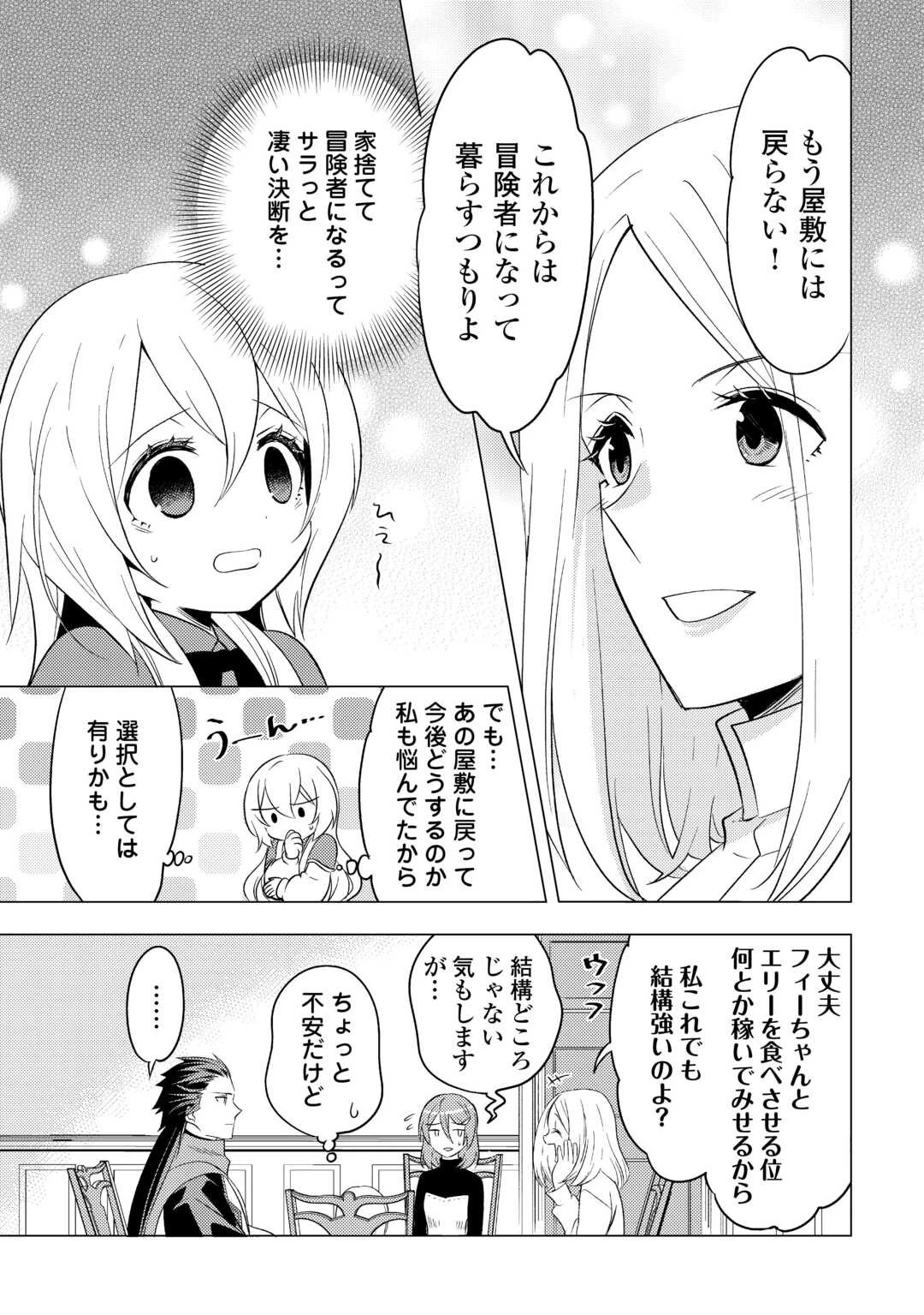 転生先は盲目幼女でした　～前世の記憶と魔法を頼りに生き延びます～ 第13話 - 5
