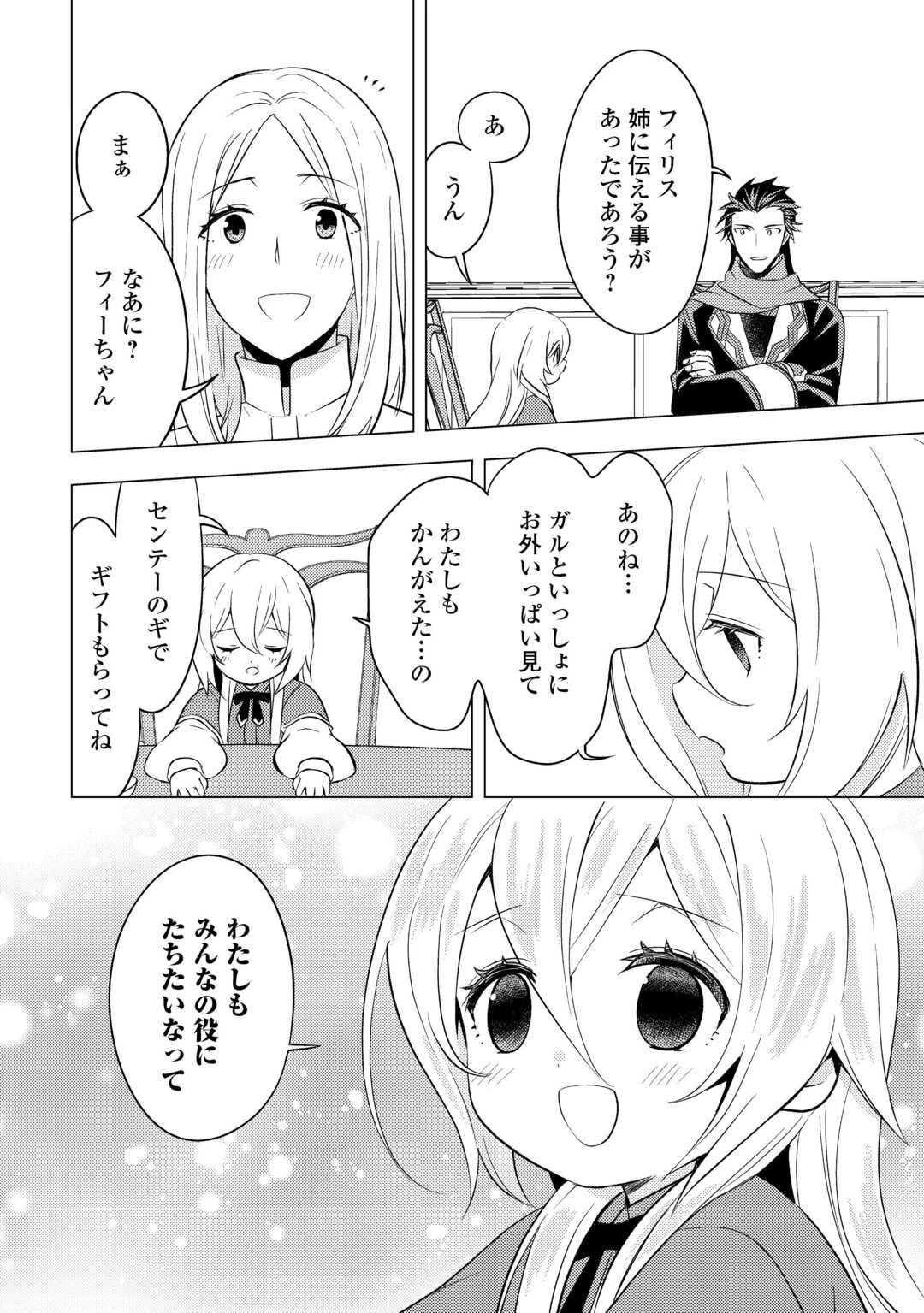 転生先は盲目幼女でした　～前世の記憶と魔法を頼りに生き延びます～ 第13話 - 6