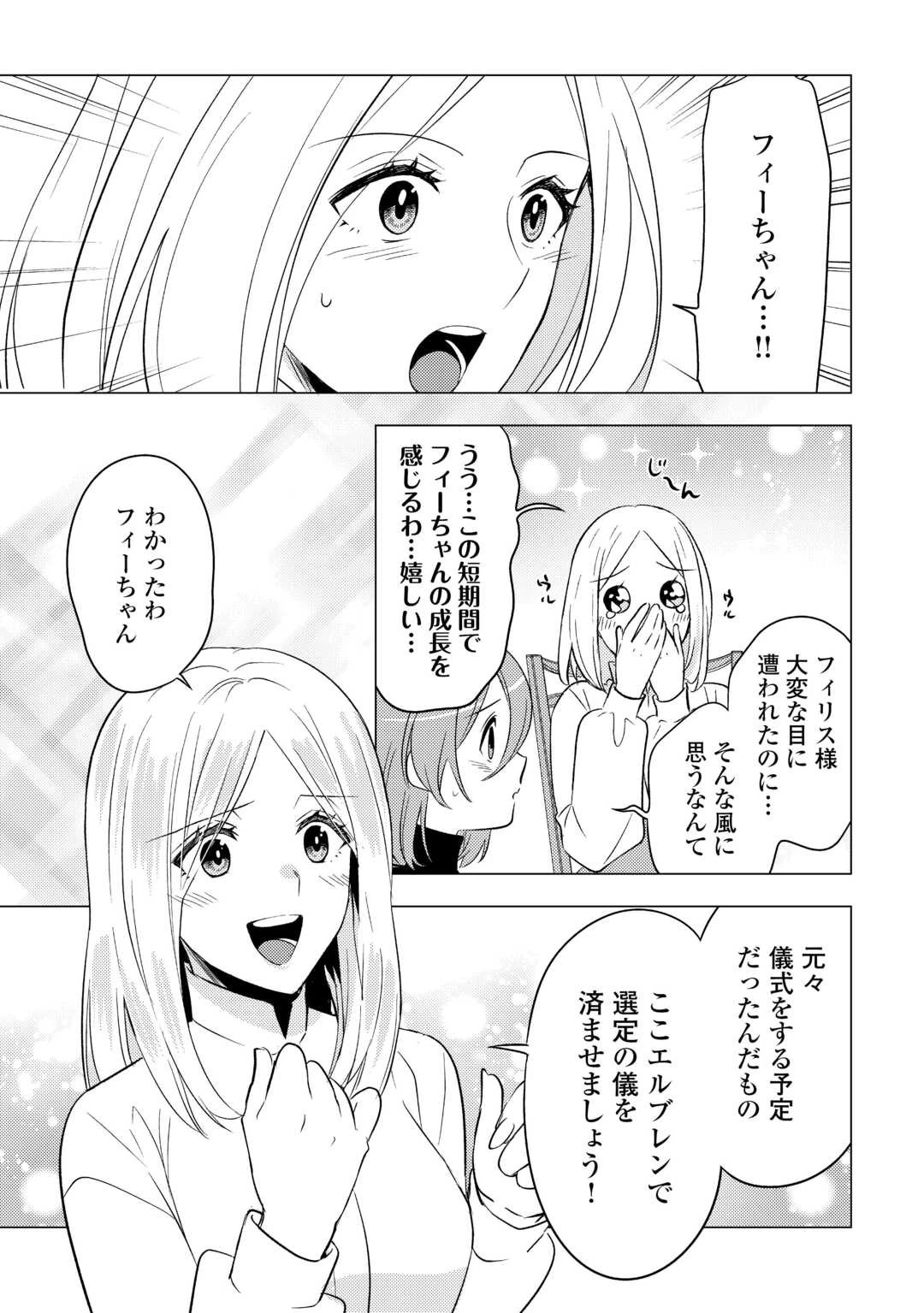 転生先は盲目幼女でした　～前世の記憶と魔法を頼りに生き延びます～ 第13話 - 7