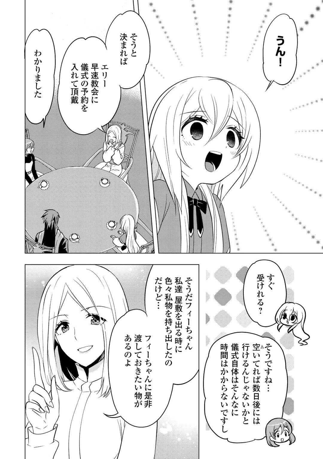 転生先は盲目幼女でした　～前世の記憶と魔法を頼りに生き延びます～ 第13話 - 8