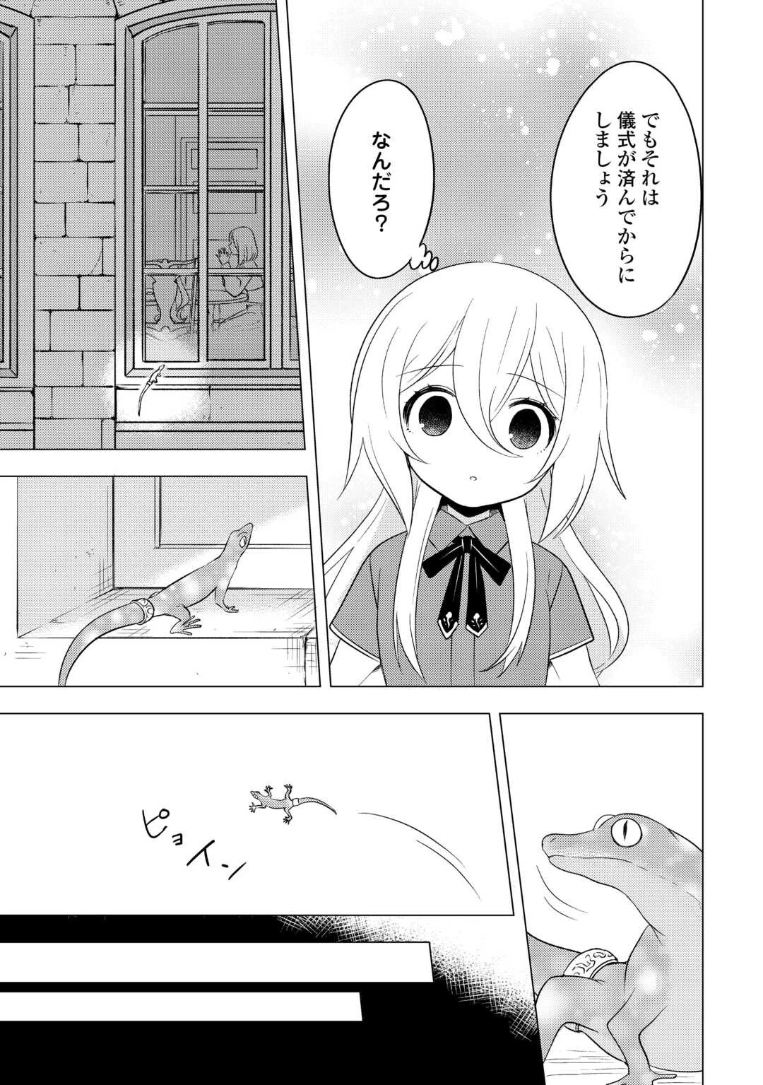 転生先は盲目幼女でした　～前世の記憶と魔法を頼りに生き延びます～ 第13話 - 9