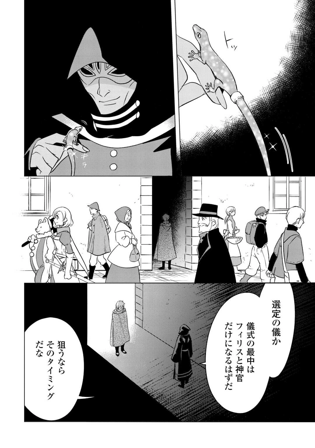転生先は盲目幼女でした　～前世の記憶と魔法を頼りに生き延びます～ 第13話 - 10