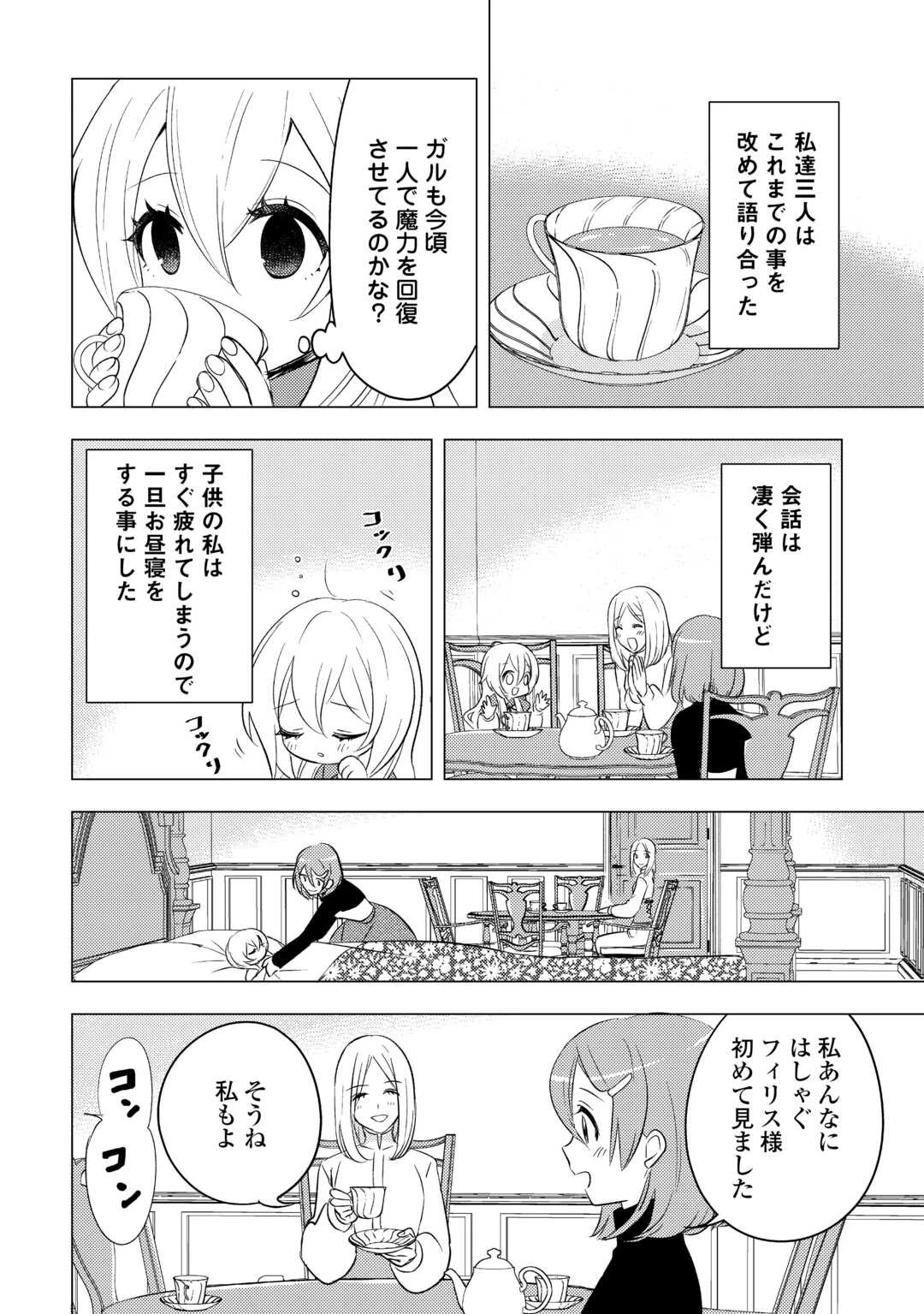 転生先は盲目幼女でした　～前世の記憶と魔法を頼りに生き延びます～ 第13話 - 12