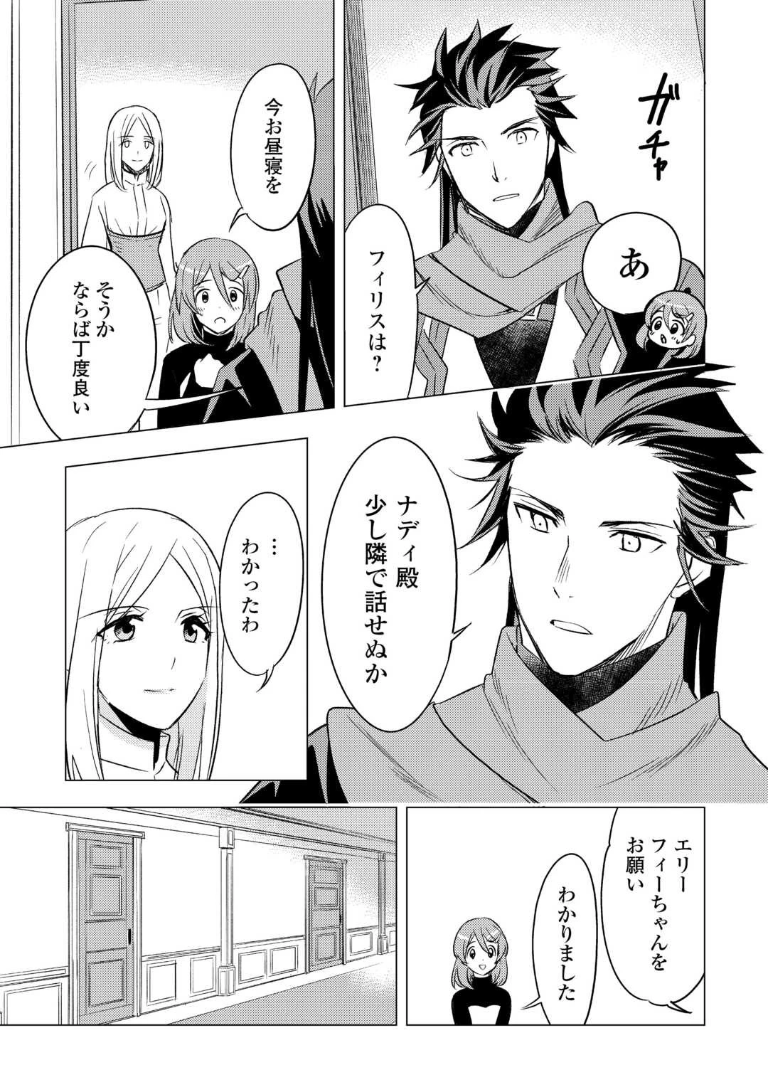 転生先は盲目幼女でした　～前世の記憶と魔法を頼りに生き延びます～ 第13話 - 13