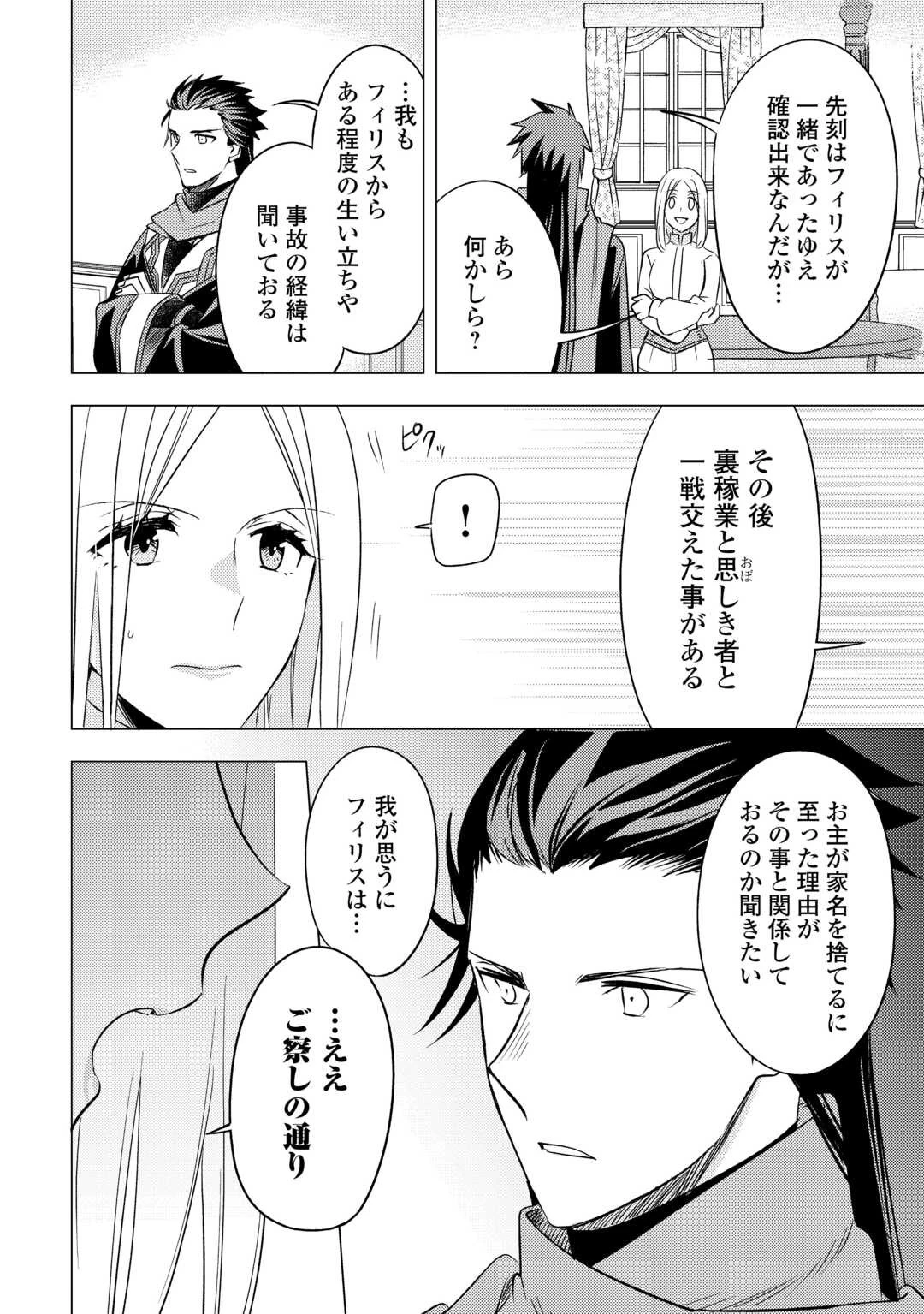 転生先は盲目幼女でした　～前世の記憶と魔法を頼りに生き延びます～ 第13話 - 14