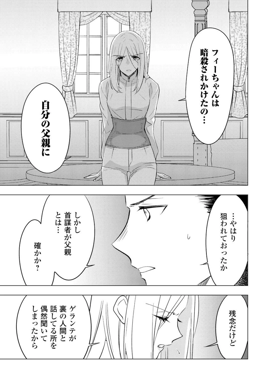 転生先は盲目幼女でした　～前世の記憶と魔法を頼りに生き延びます～ 第13話 - 15