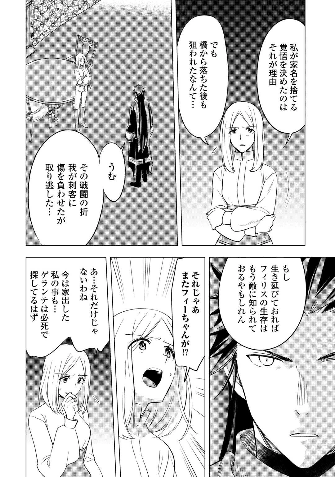 転生先は盲目幼女でした　～前世の記憶と魔法を頼りに生き延びます～ 第13話 - 16