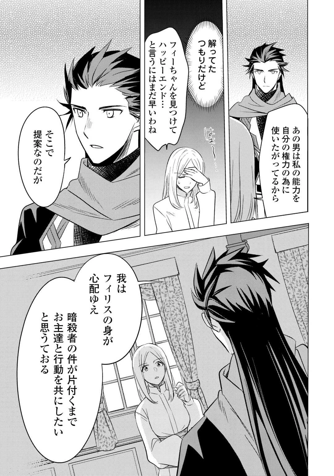 転生先は盲目幼女でした　～前世の記憶と魔法を頼りに生き延びます～ 第13話 - 17