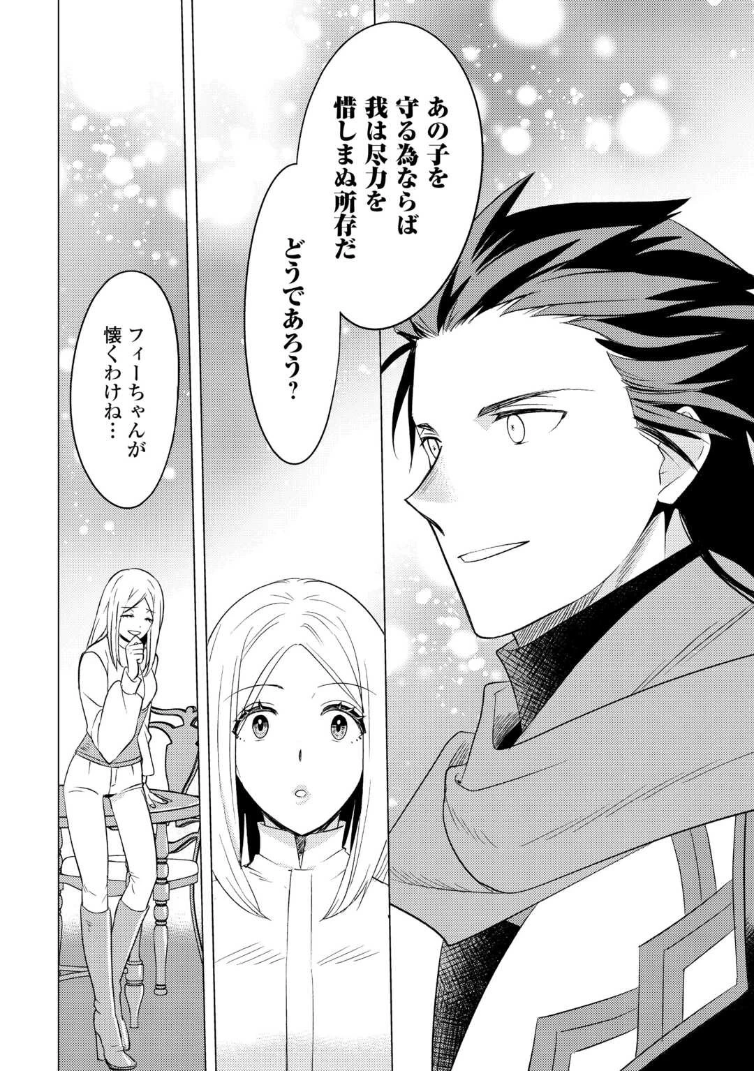 転生先は盲目幼女でした　～前世の記憶と魔法を頼りに生き延びます～ 第13話 - 18
