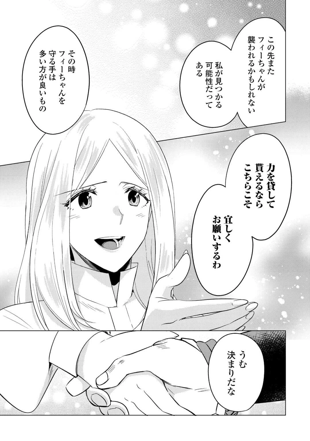 転生先は盲目幼女でした　～前世の記憶と魔法を頼りに生き延びます～ 第13話 - 19