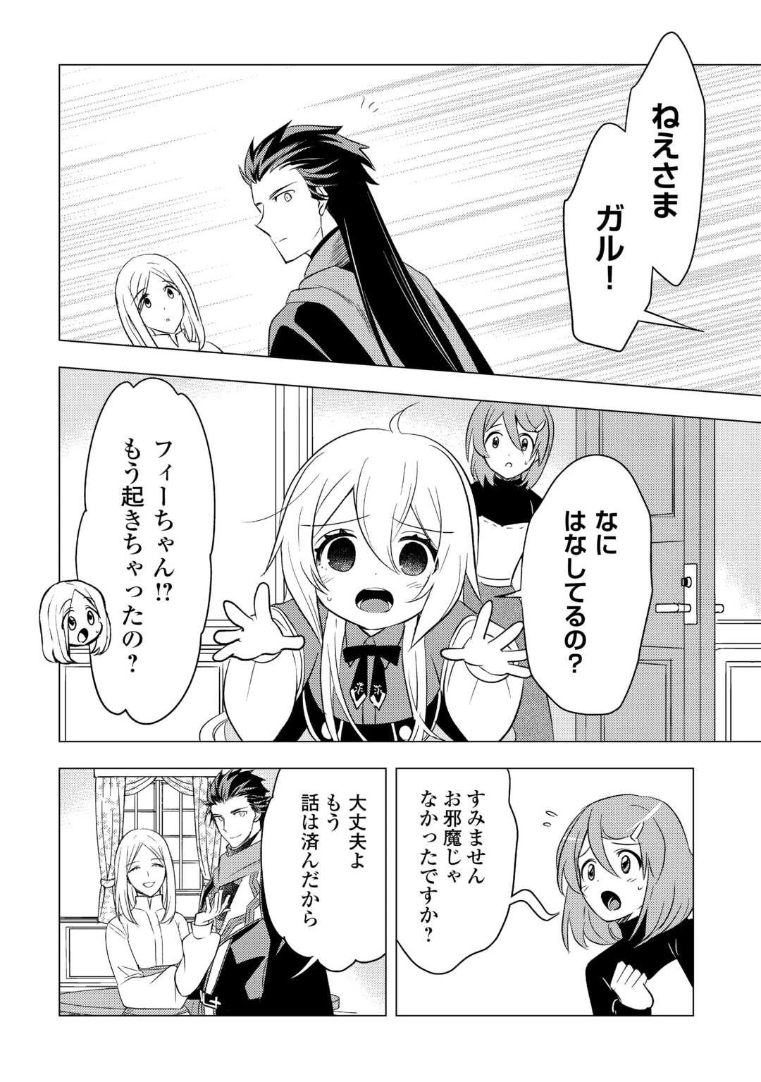 転生先は盲目幼女でした　～前世の記憶と魔法を頼りに生き延びます～ 第13話 - 20