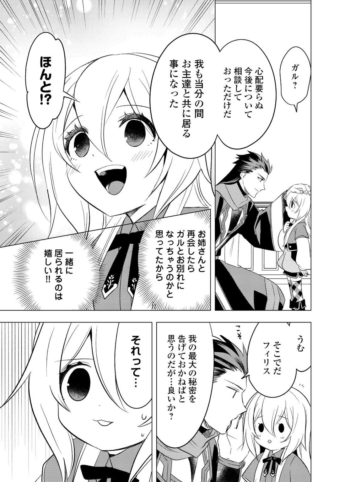 転生先は盲目幼女でした　～前世の記憶と魔法を頼りに生き延びます～ 第13話 - 21