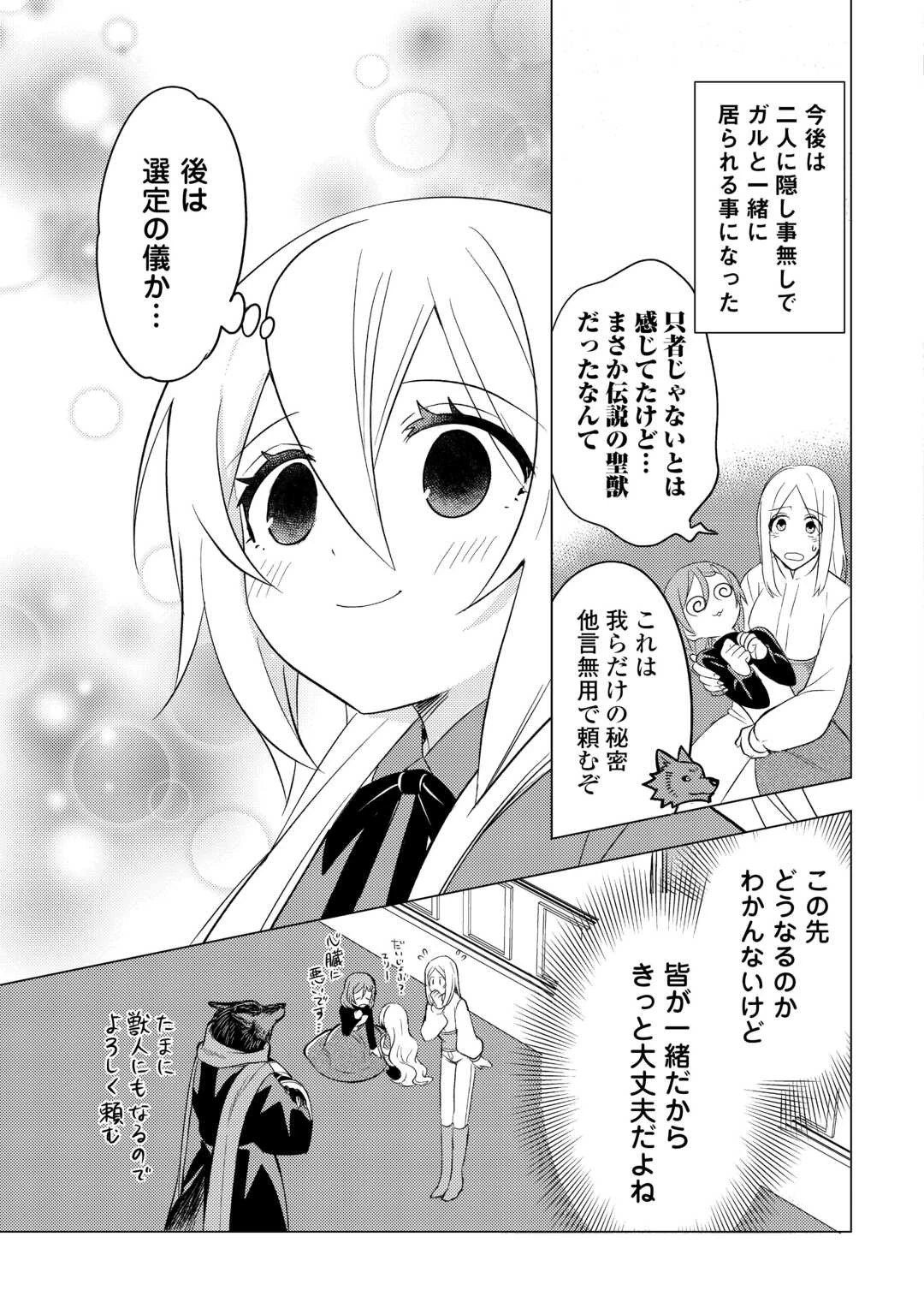 転生先は盲目幼女でした　～前世の記憶と魔法を頼りに生き延びます～ 第13話 - 23