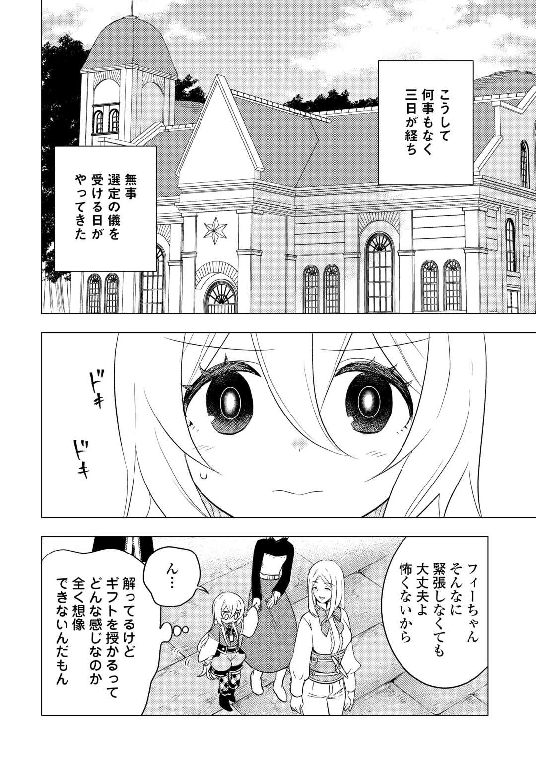 転生先は盲目幼女でした　～前世の記憶と魔法を頼りに生き延びます～ 第13話 - 24