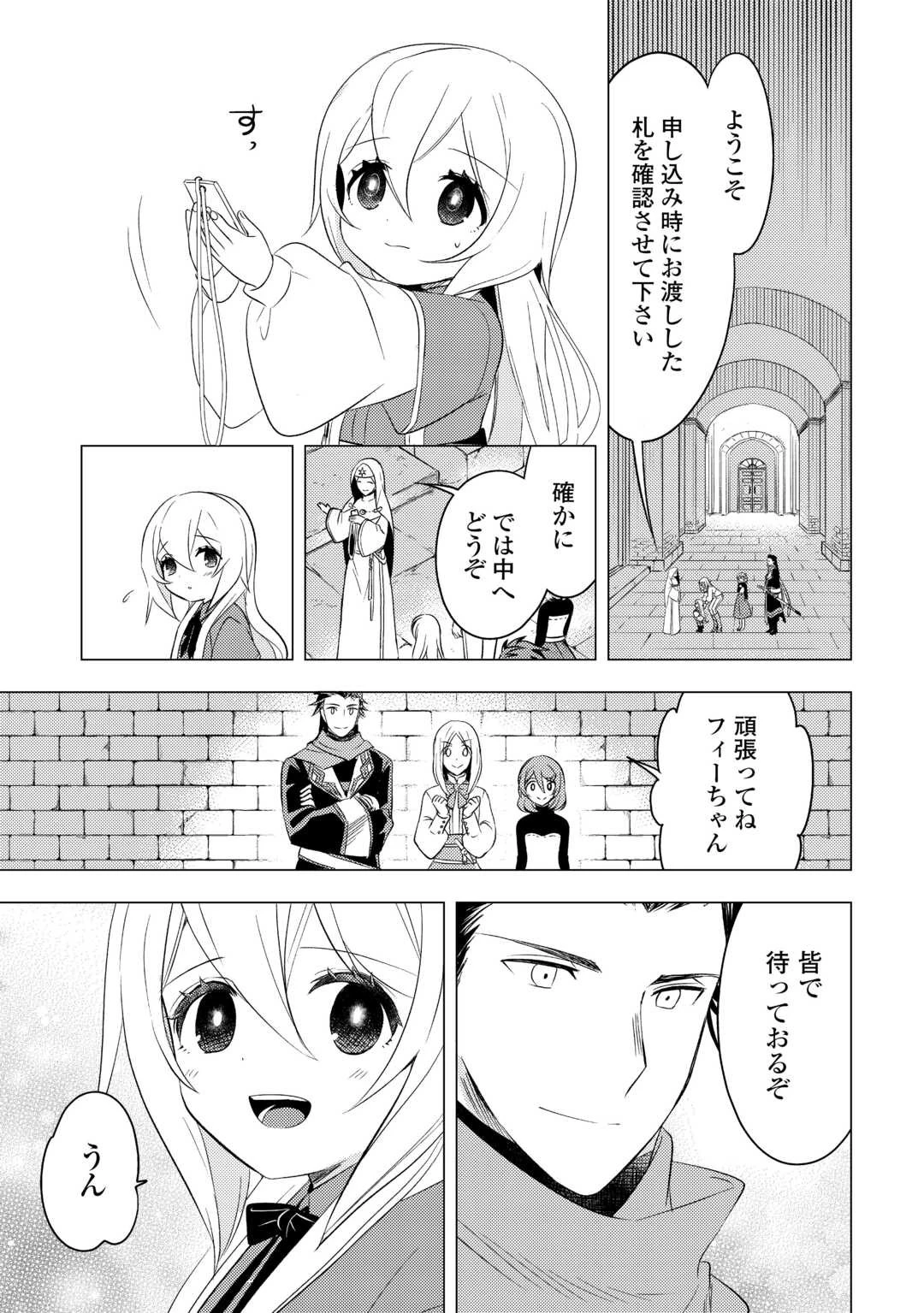 転生先は盲目幼女でした　～前世の記憶と魔法を頼りに生き延びます～ 第13話 - 25