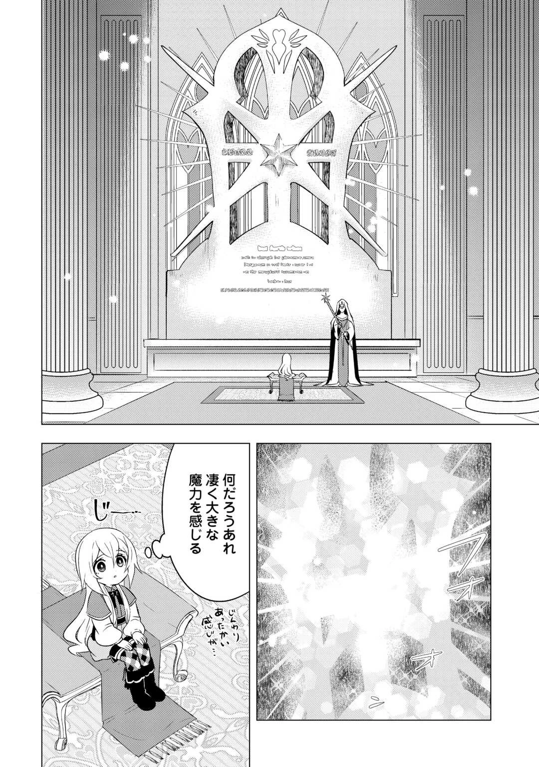 転生先は盲目幼女でした　～前世の記憶と魔法を頼りに生き延びます～ 第13話 - 26