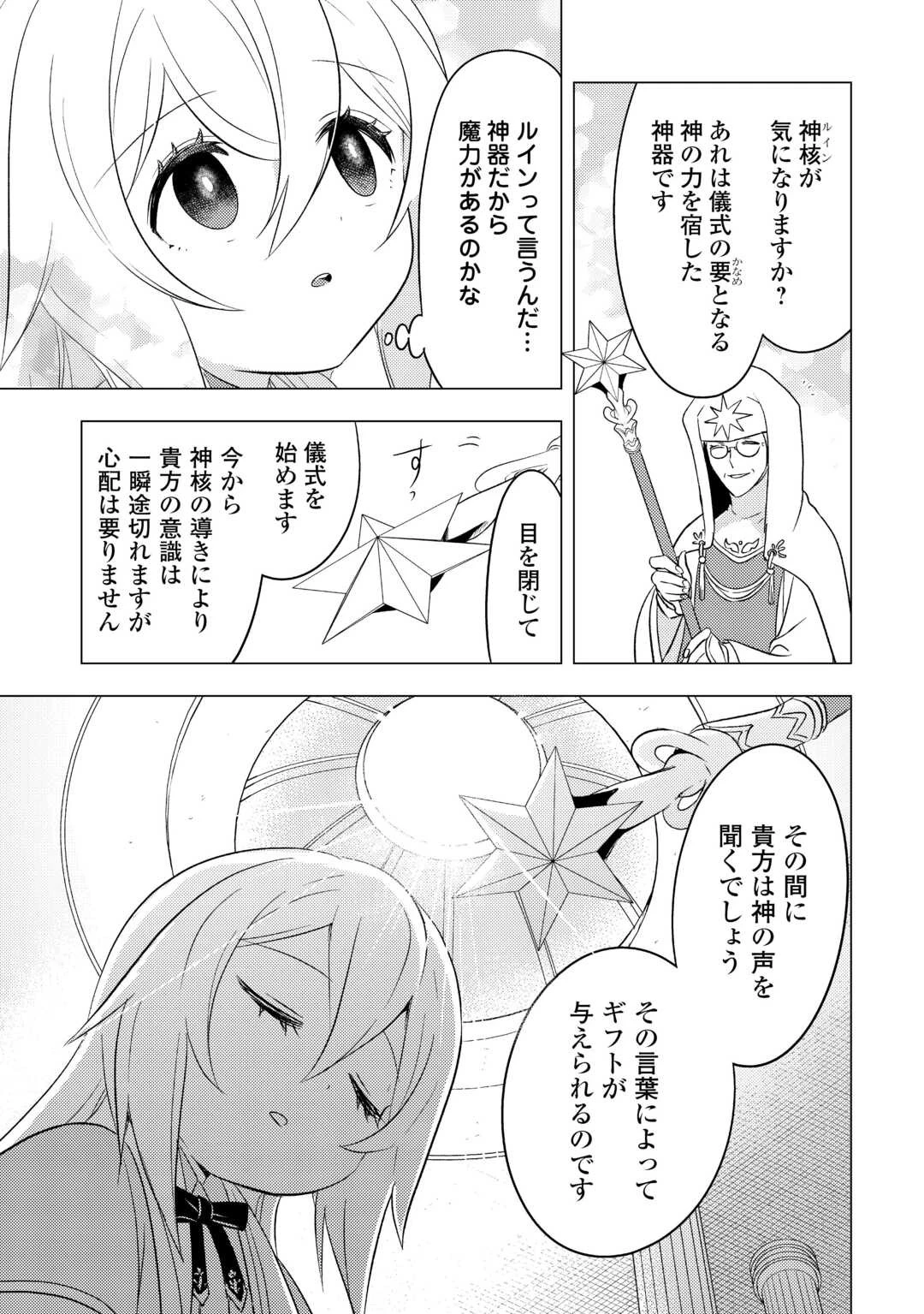 転生先は盲目幼女でした　～前世の記憶と魔法を頼りに生き延びます～ 第13話 - 27
