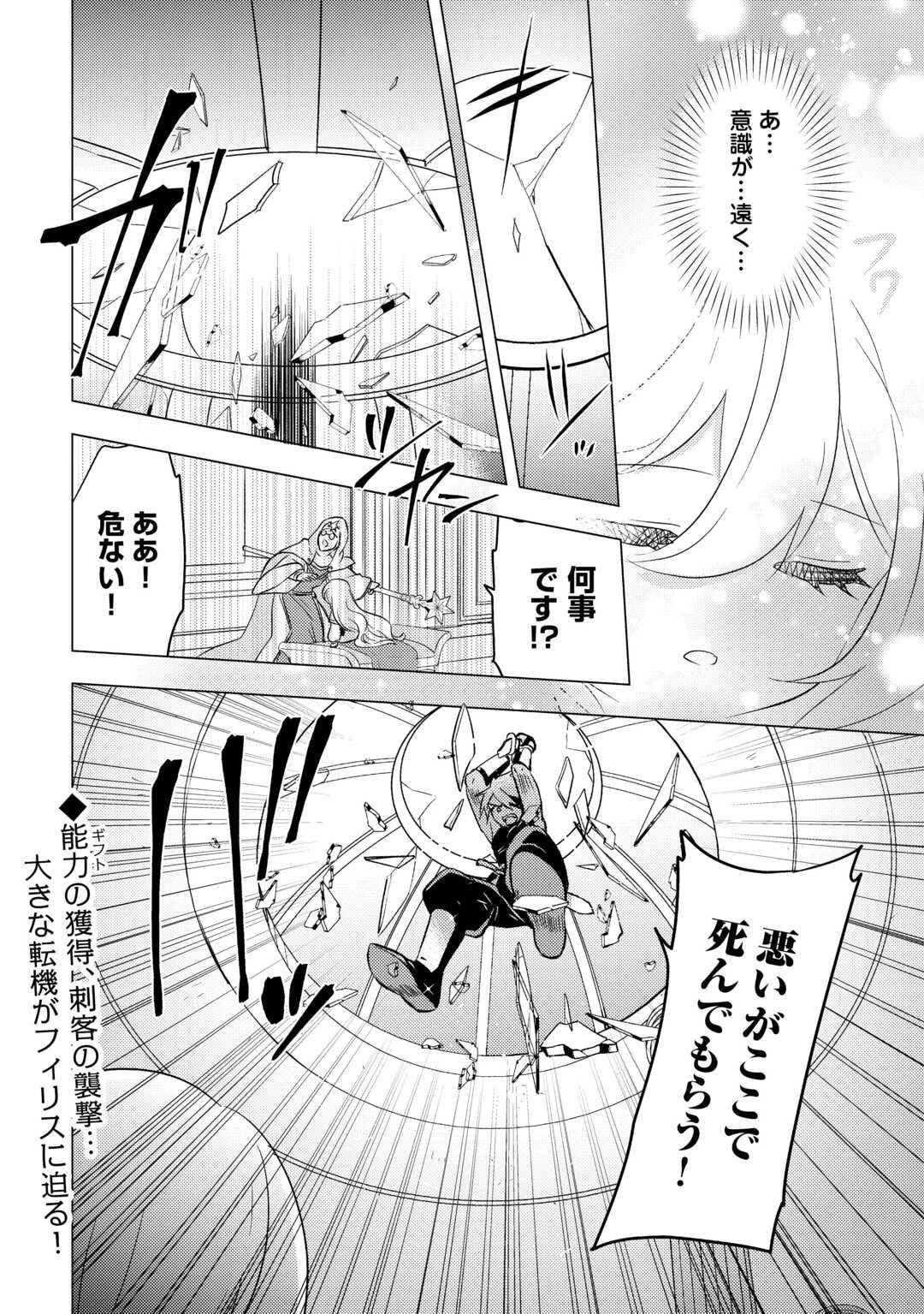 転生先は盲目幼女でした　～前世の記憶と魔法を頼りに生き延びます～ 第13話 - 28