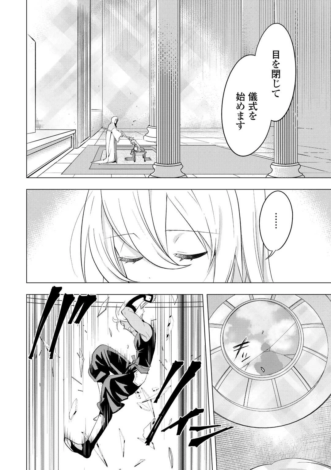 転生先は盲目幼女でした　～前世の記憶と魔法を頼りに生き延びます～ 第14話 - 2