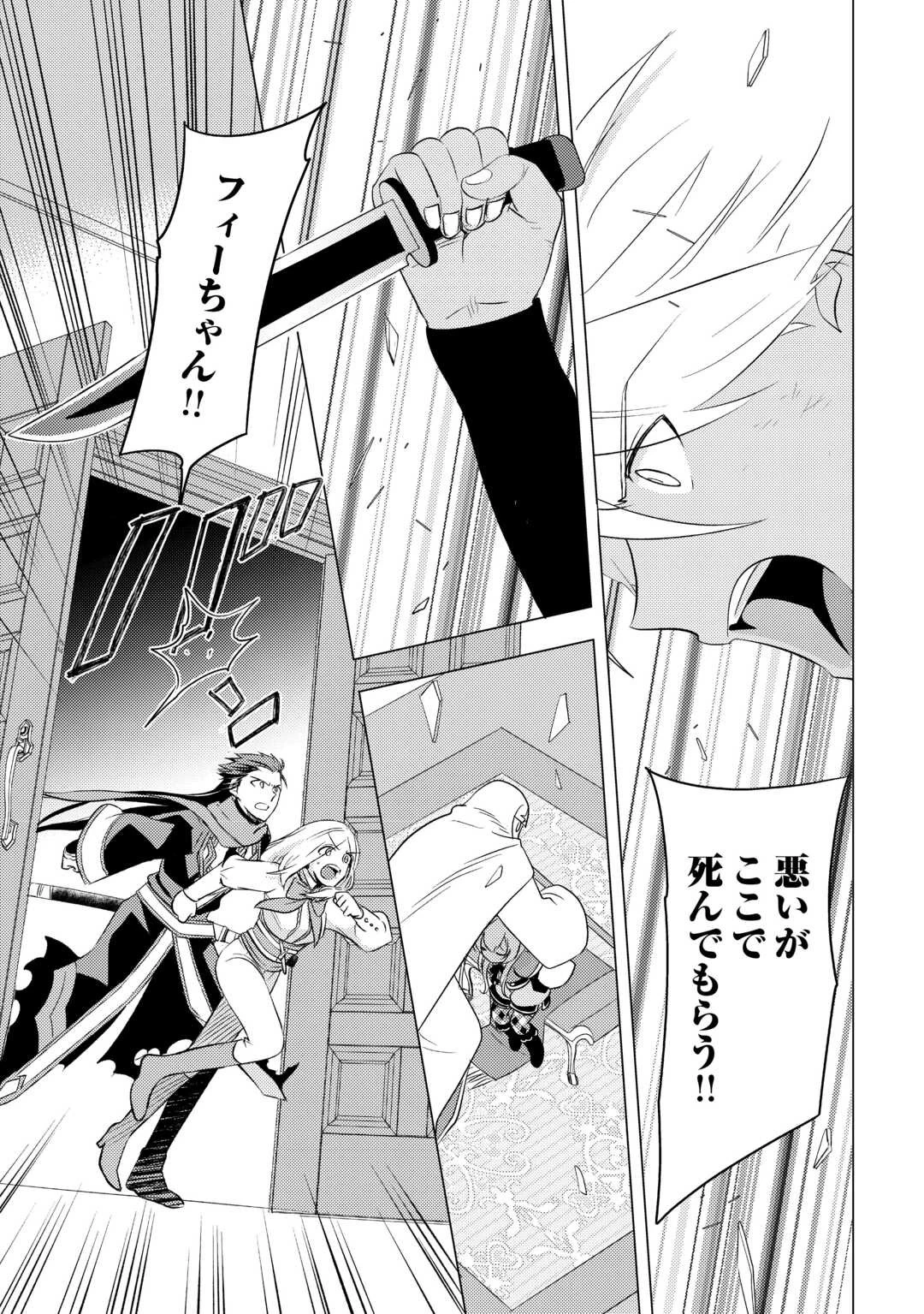 転生先は盲目幼女でした　～前世の記憶と魔法を頼りに生き延びます～ 第14話 - 3