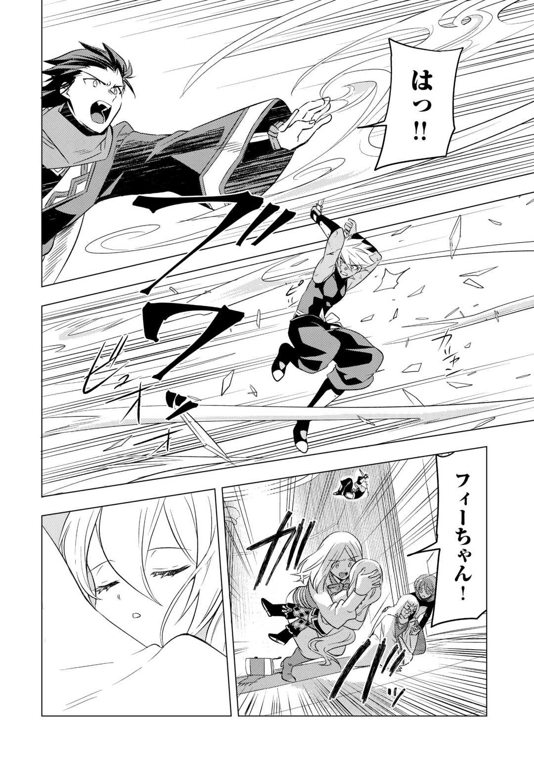 転生先は盲目幼女でした　～前世の記憶と魔法を頼りに生き延びます～ 第14話 - 4