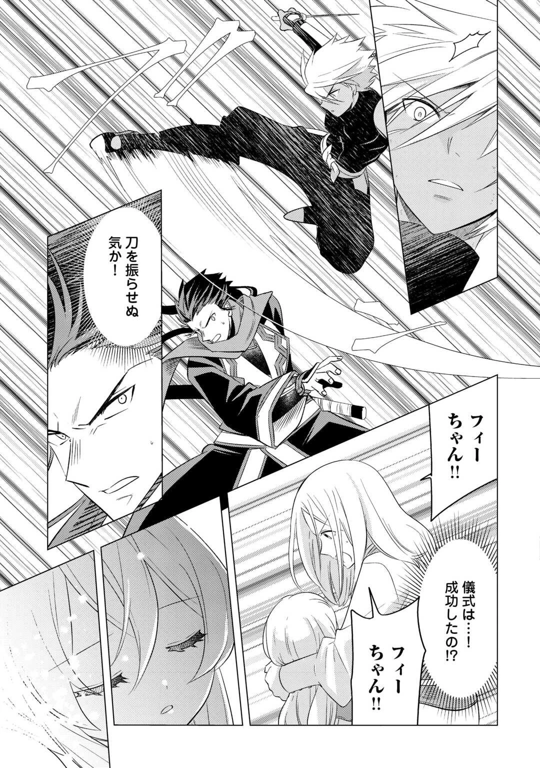 転生先は盲目幼女でした　～前世の記憶と魔法を頼りに生き延びます～ 第14話 - 7