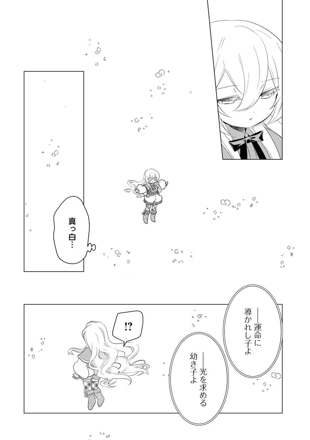 転生先は盲目幼女でした　～前世の記憶と魔法を頼りに生き延びます～ 第14話 - 8