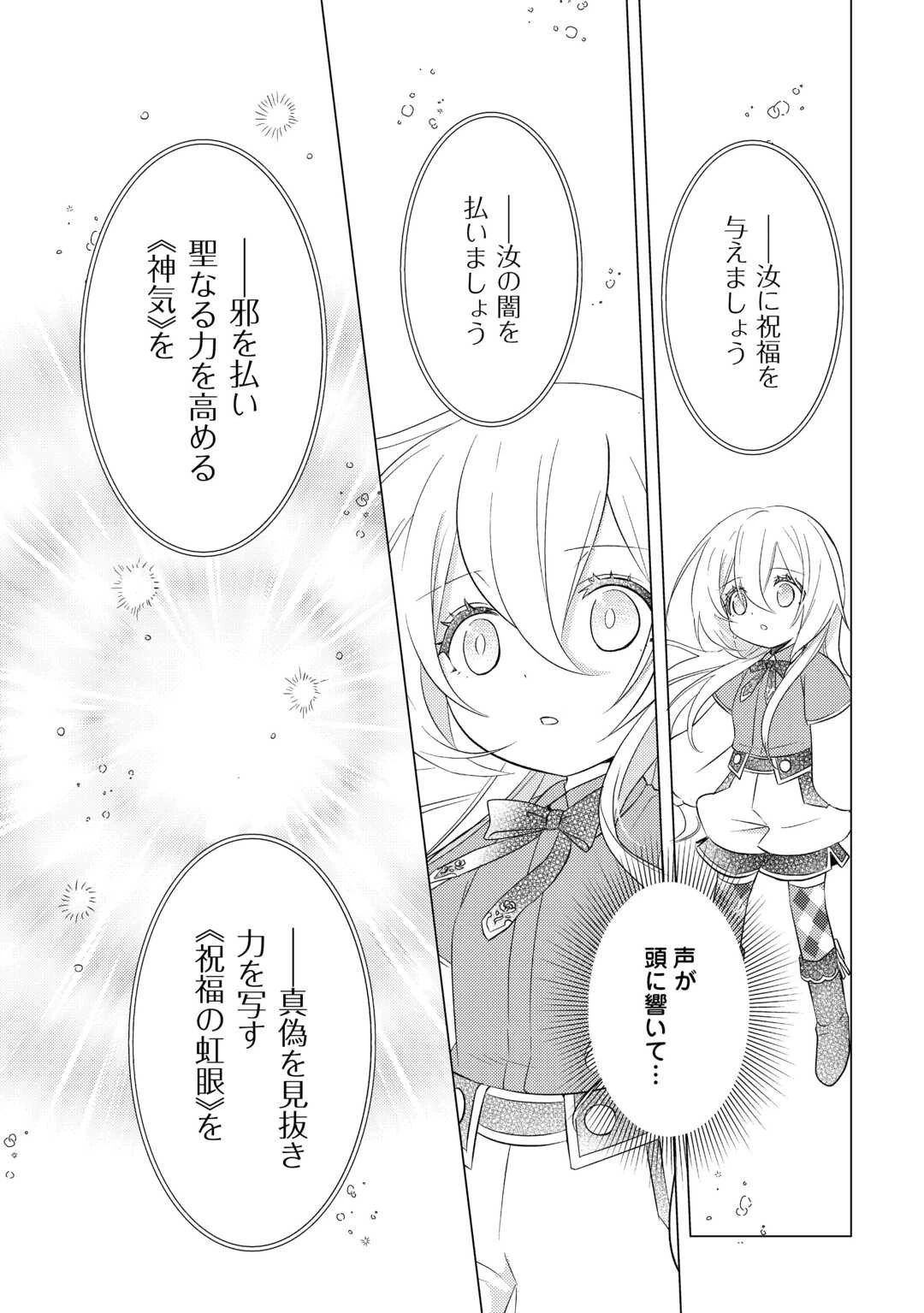 転生先は盲目幼女でした　～前世の記憶と魔法を頼りに生き延びます～ 第14話 - 9