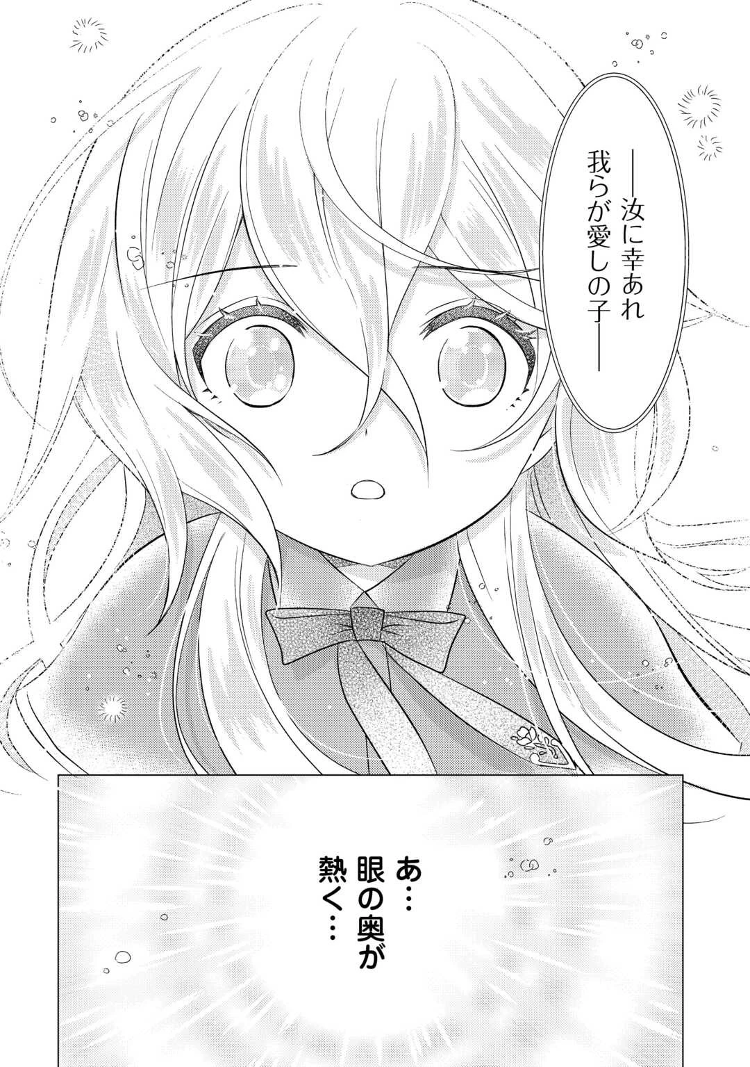 転生先は盲目幼女でした　～前世の記憶と魔法を頼りに生き延びます～ 第14話 - 10